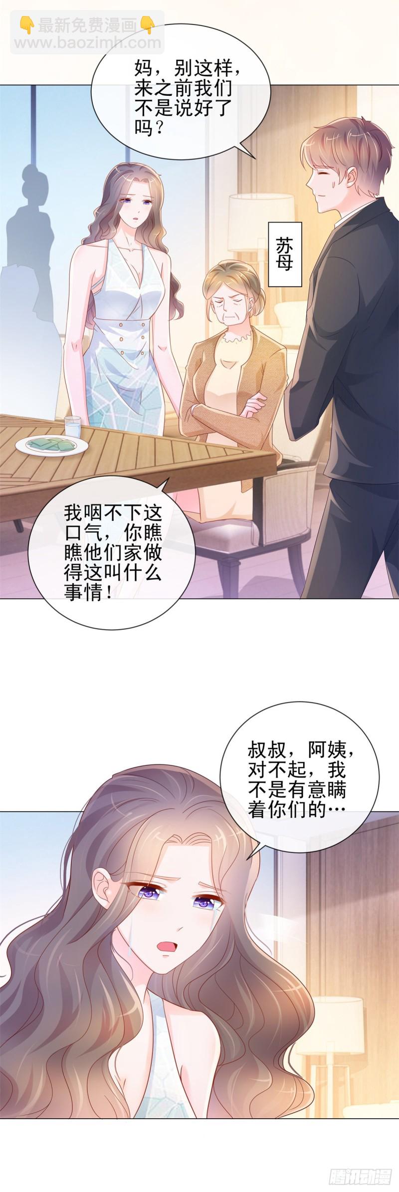 许你万丈光芒好 - 第311话 决定结婚 - 5