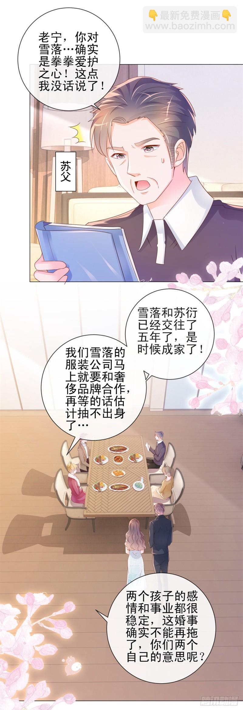 許你萬丈光芒好 - 第311話 決定結婚 - 2