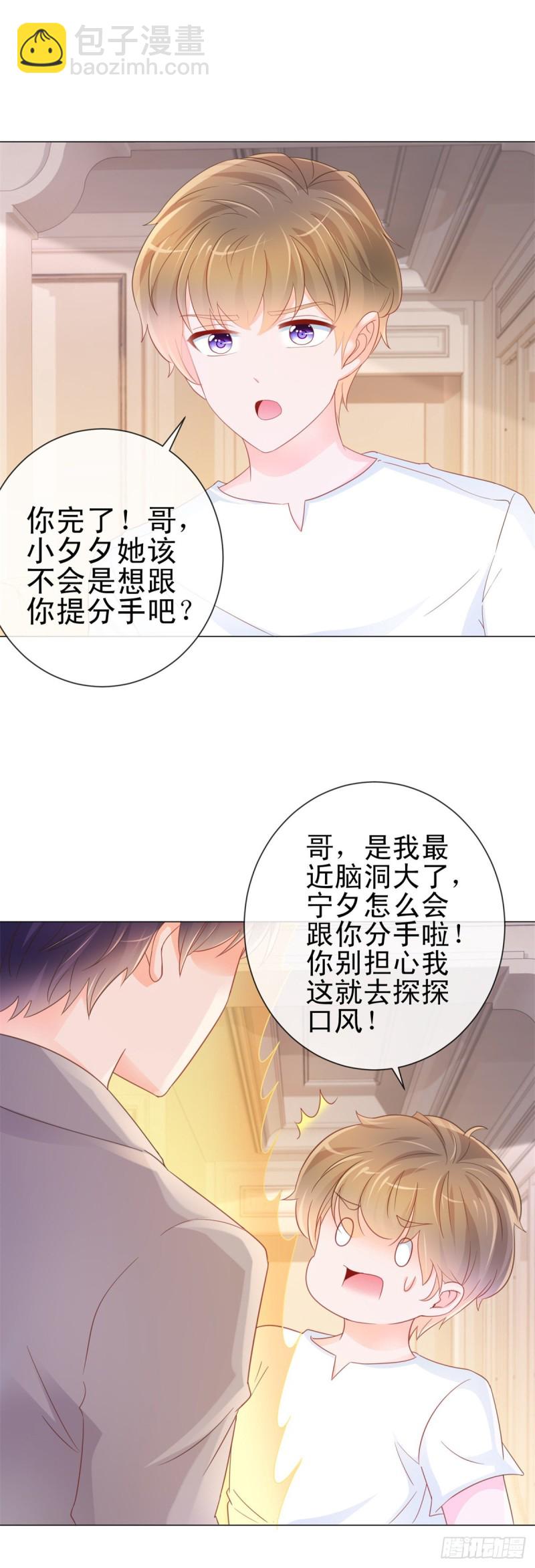 許你萬丈光芒好 - 第311話 決定結婚 - 4