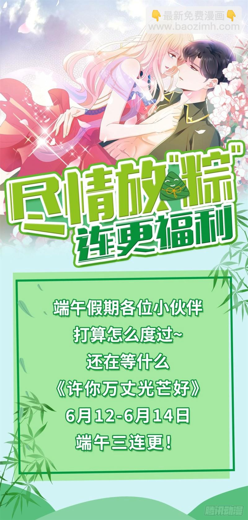 許你萬丈光芒好 - 第311話 決定結婚 - 3