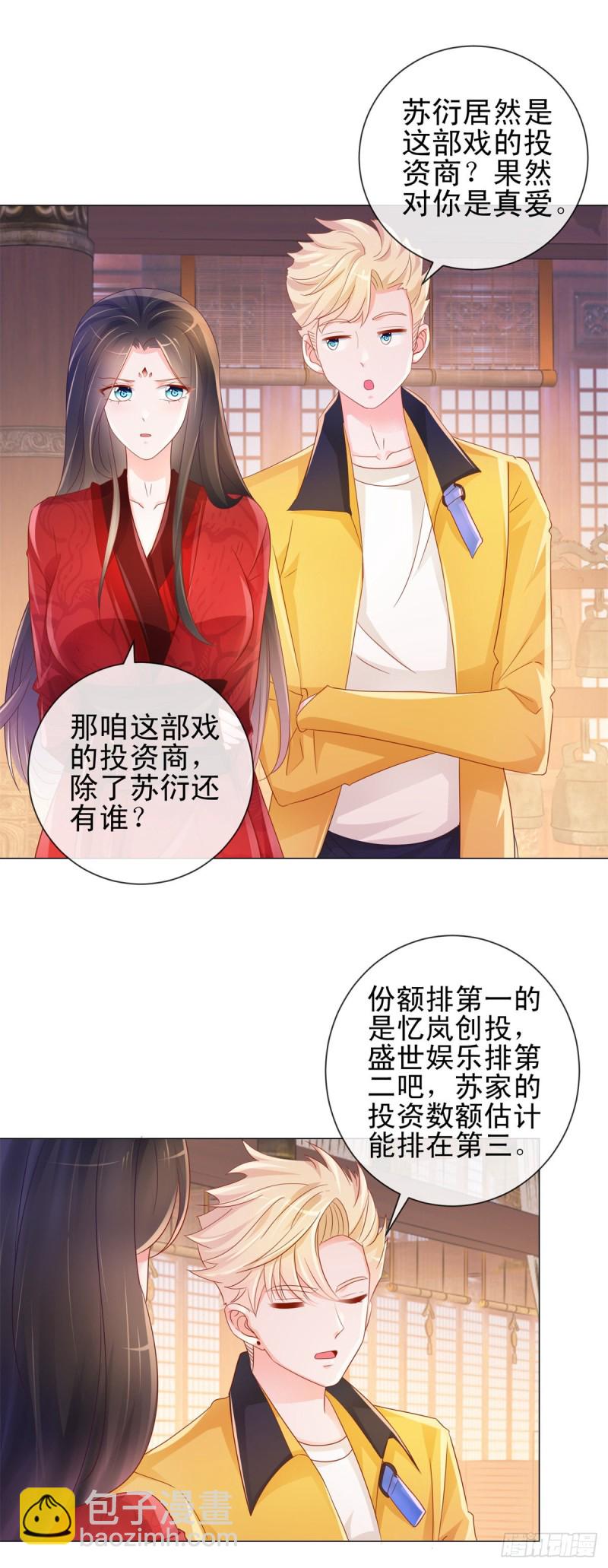 許你萬丈光芒好 - 第311話 決定結婚 - 4