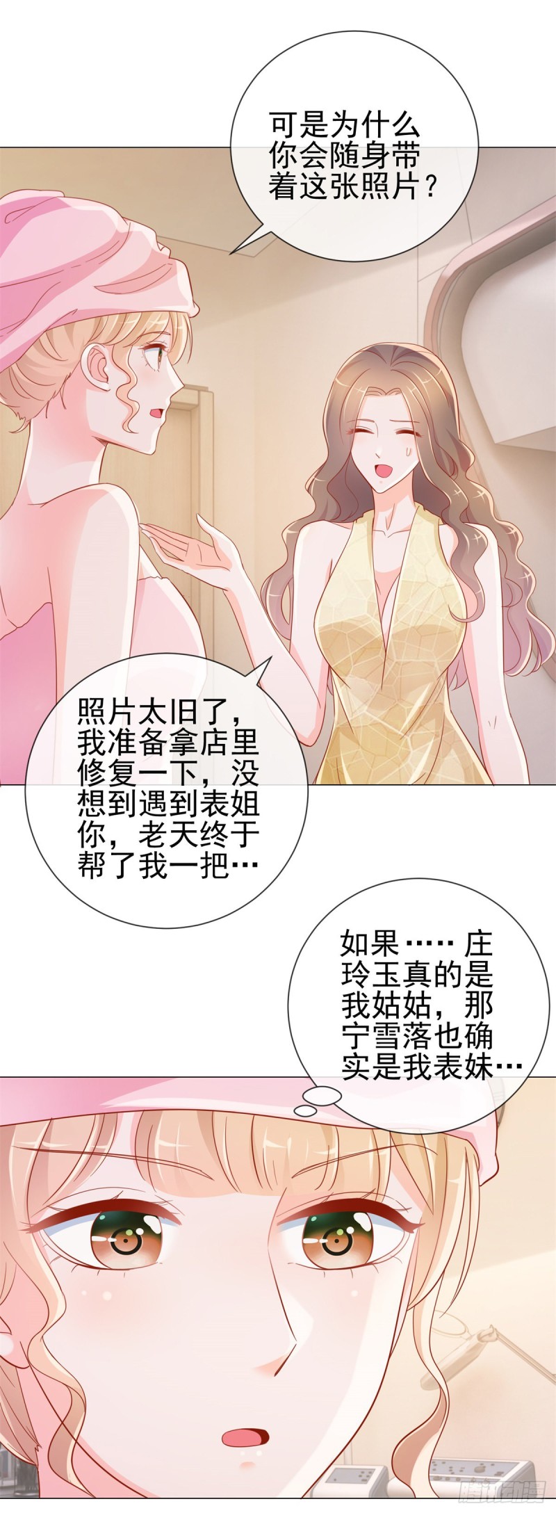 许你万丈光芒好 - 第321话 竟敢算计到我家 - 6