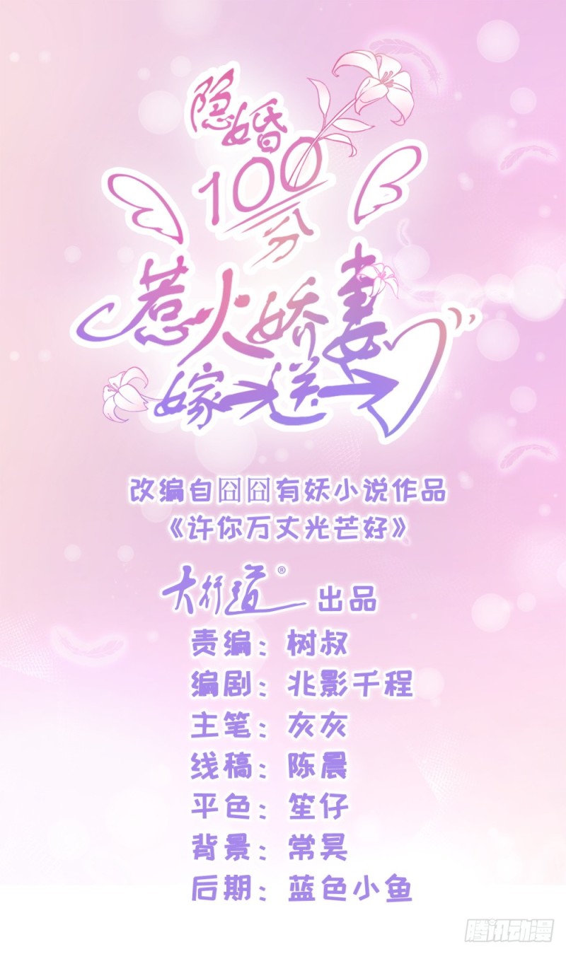 许你万丈光芒好 - 第31话 越刺激越好 - 1