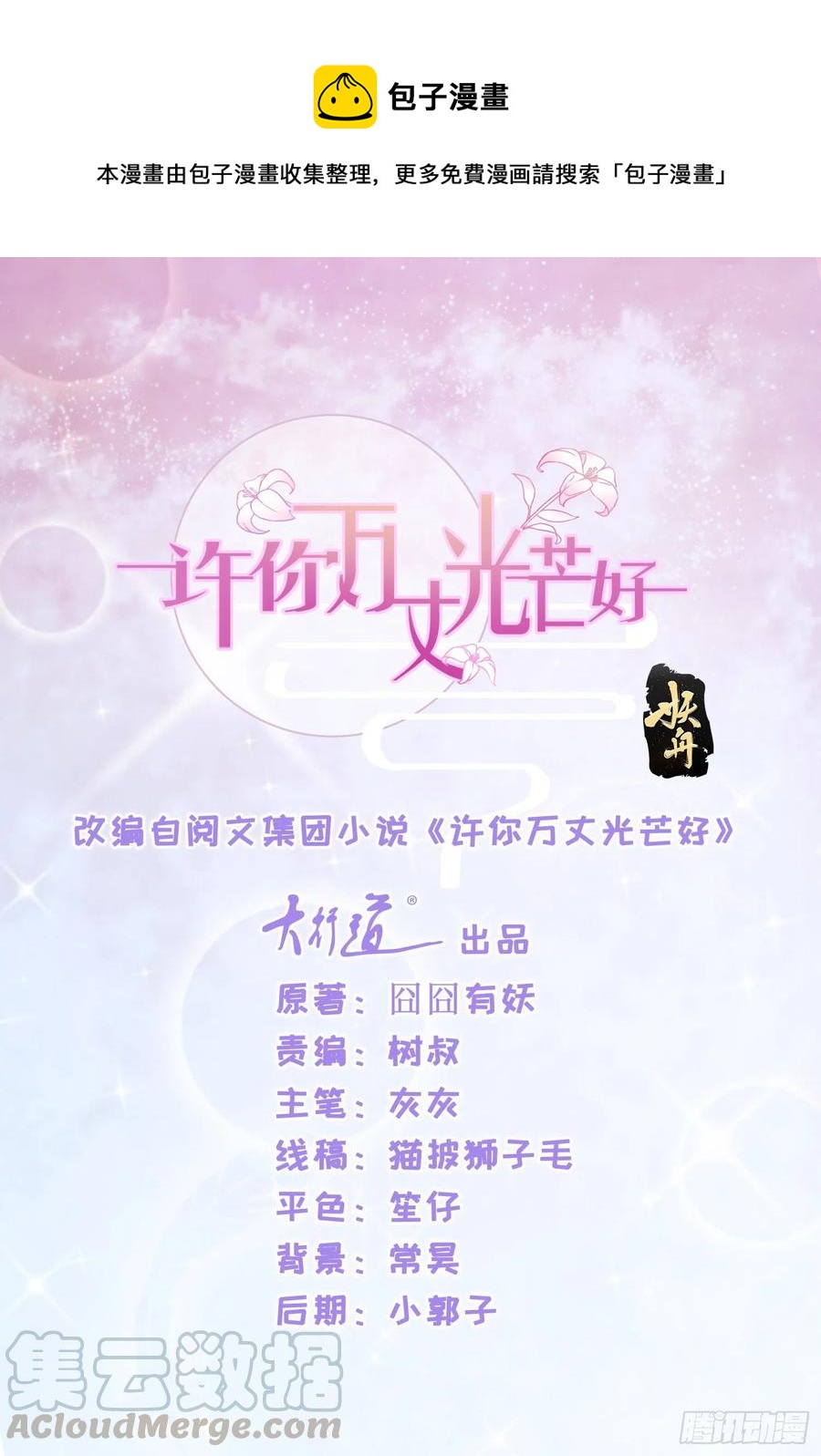 许你万丈光芒好 - 第331话 雪落被逼退出娱乐圈 - 1