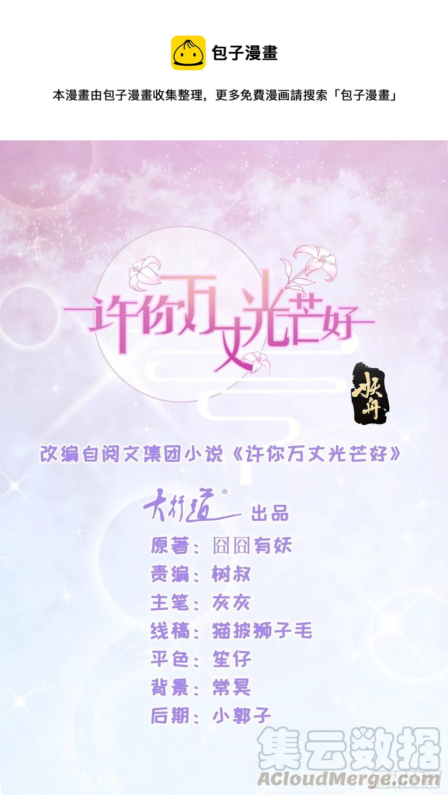 許你萬丈光芒好 - 第333話 怎能被那種女人迷惑 - 1