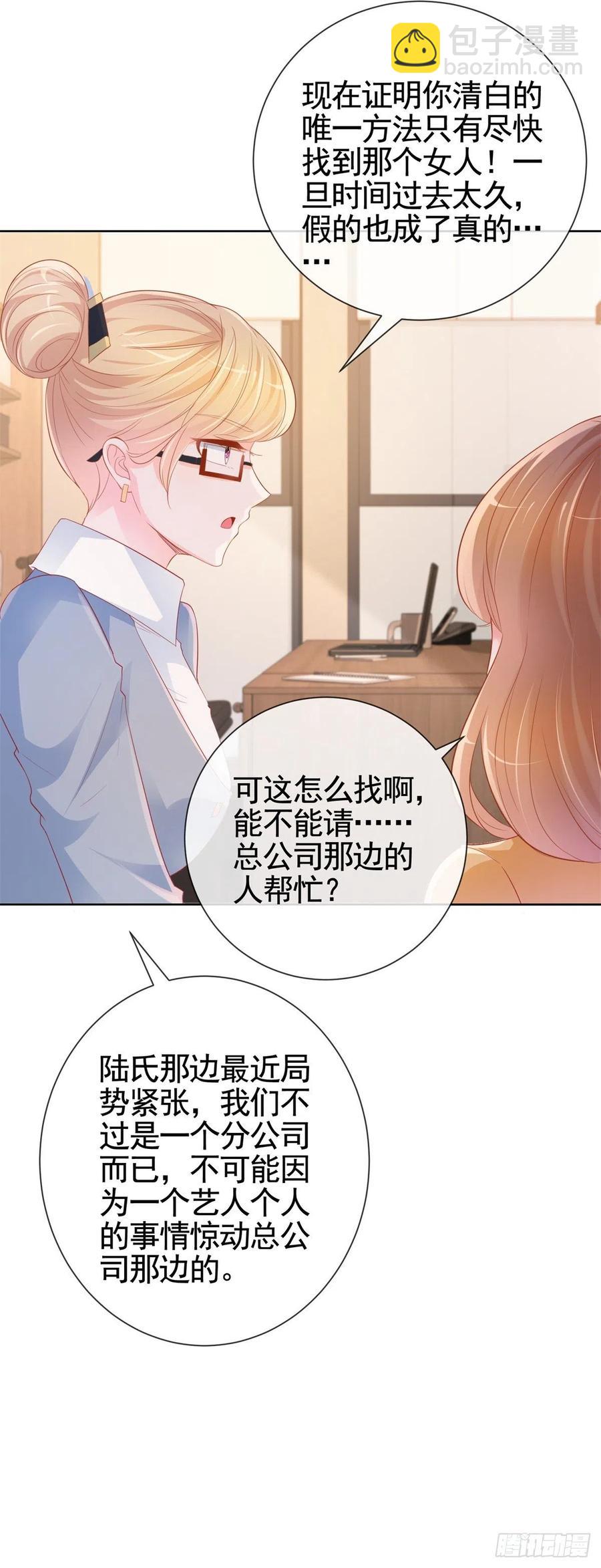 許你萬丈光芒好 - 第343話 豔照門事件 - 4