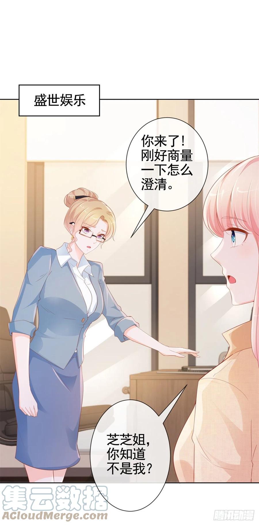 許你萬丈光芒好 - 第343話 豔照門事件 - 5