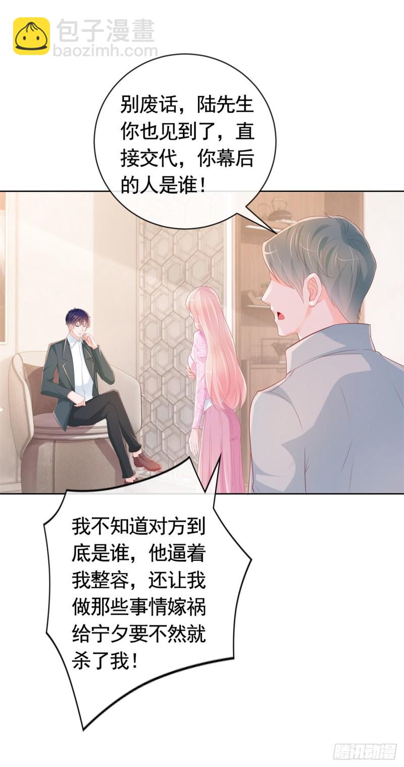 許你萬丈光芒好 - 第345話 整容女的心機 - 5