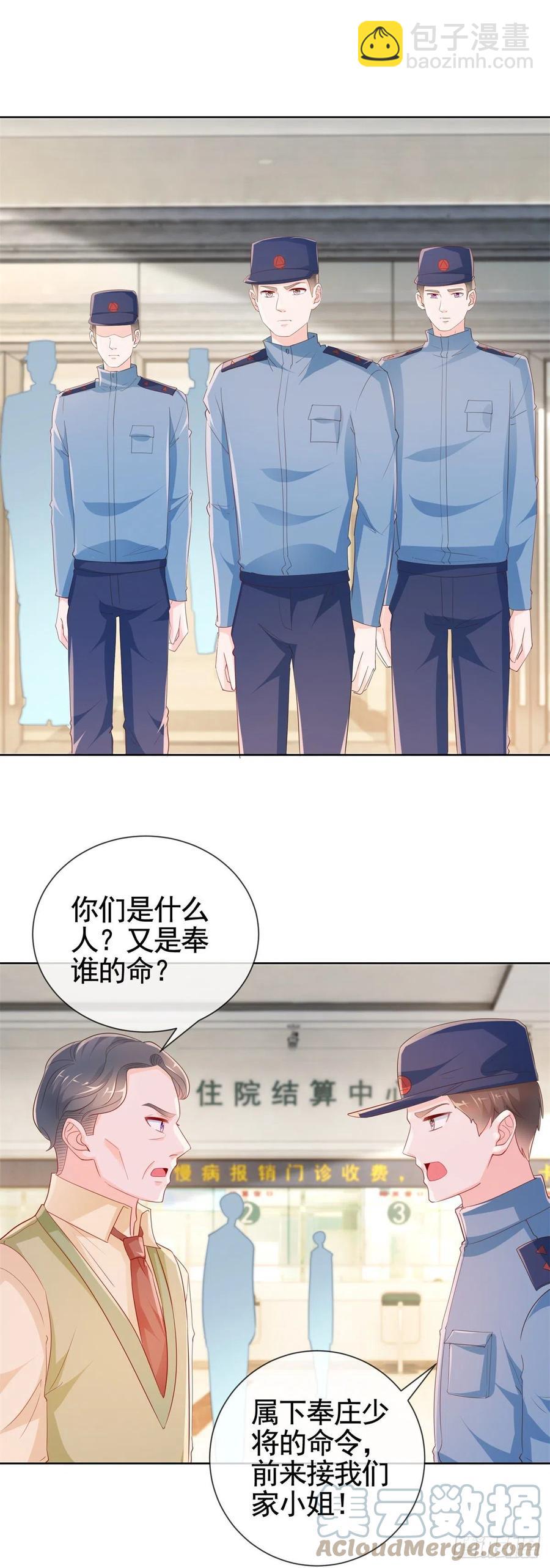 許你萬丈光芒好 - 第357話 給小寶下藥的人 - 1