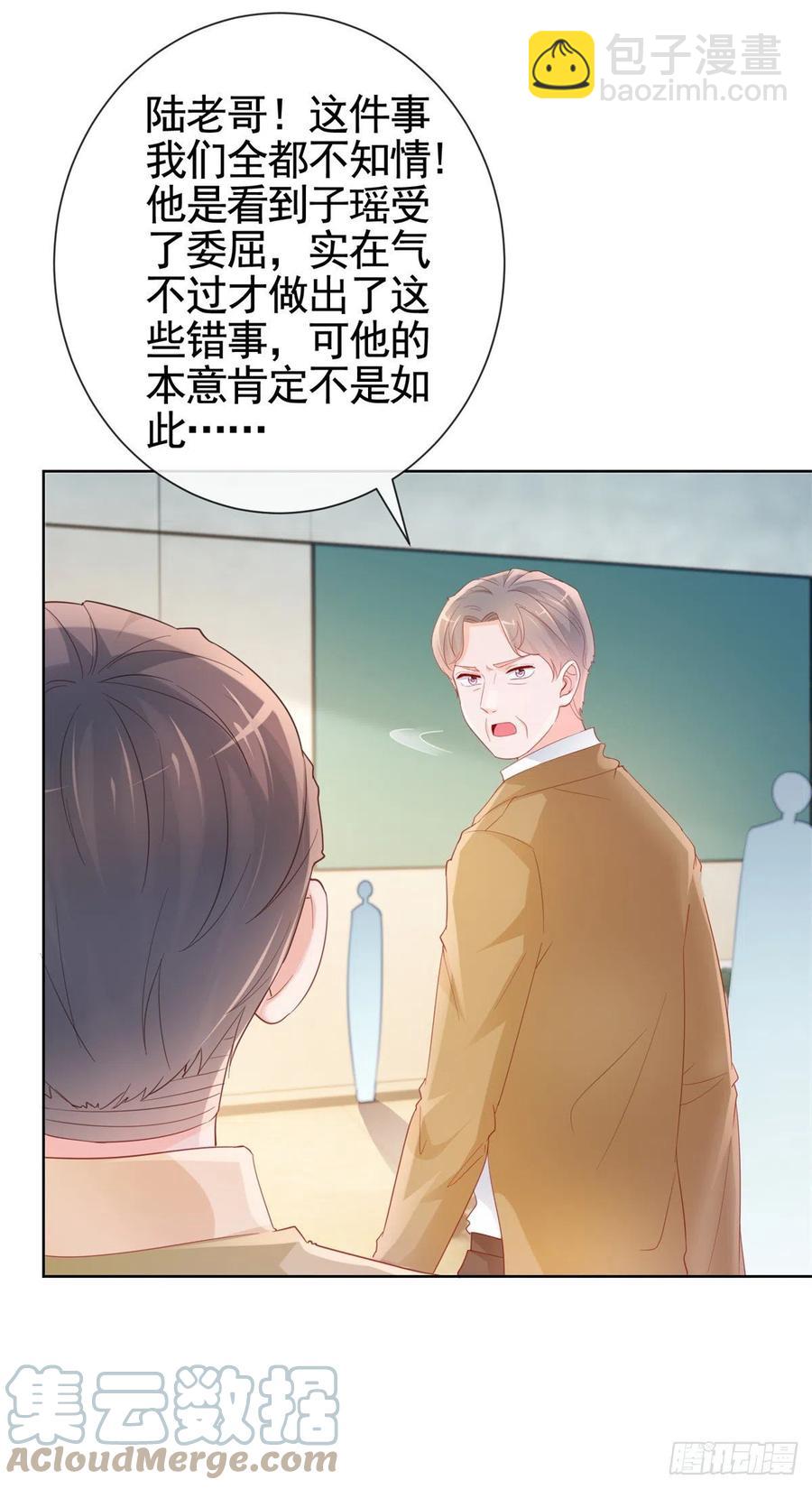 許你萬丈光芒好 - 第357話 給小寶下藥的人 - 1