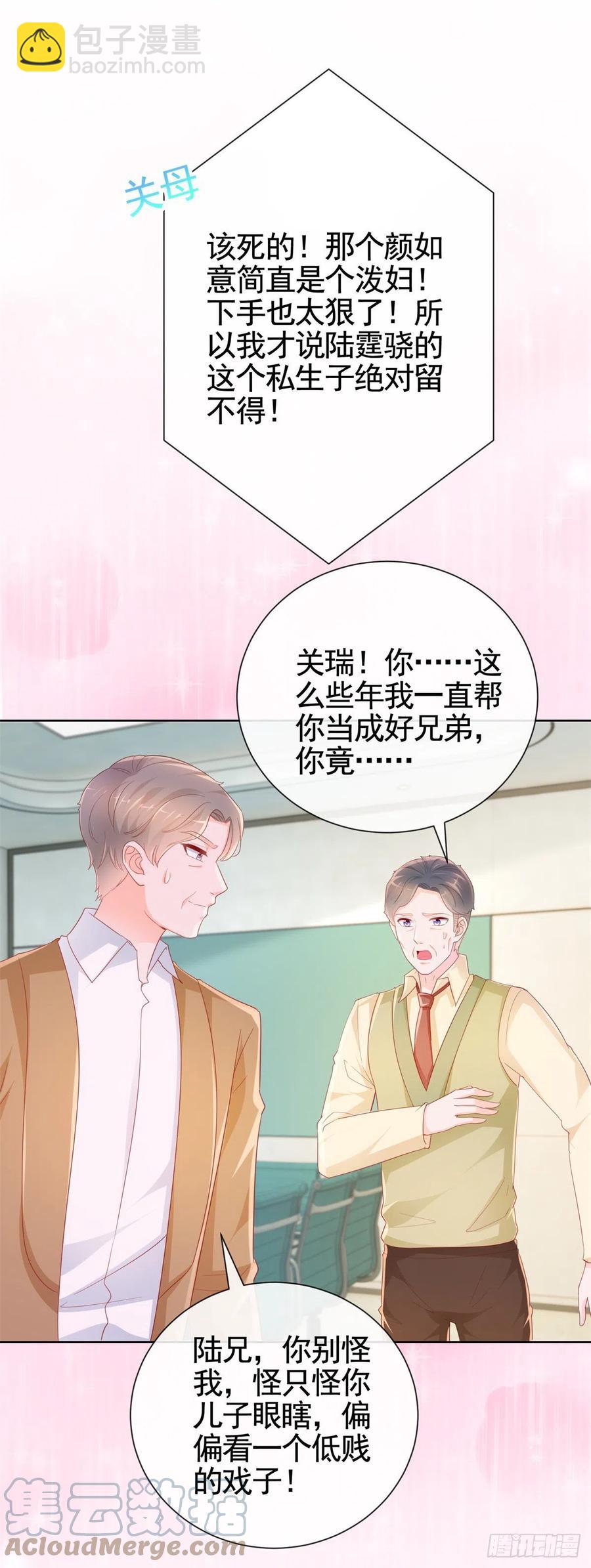 許你萬丈光芒好 - 第357話 給小寶下藥的人 - 3