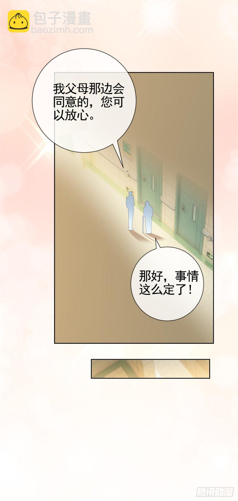 許你萬丈光芒好 - 第359話 守護 - 5