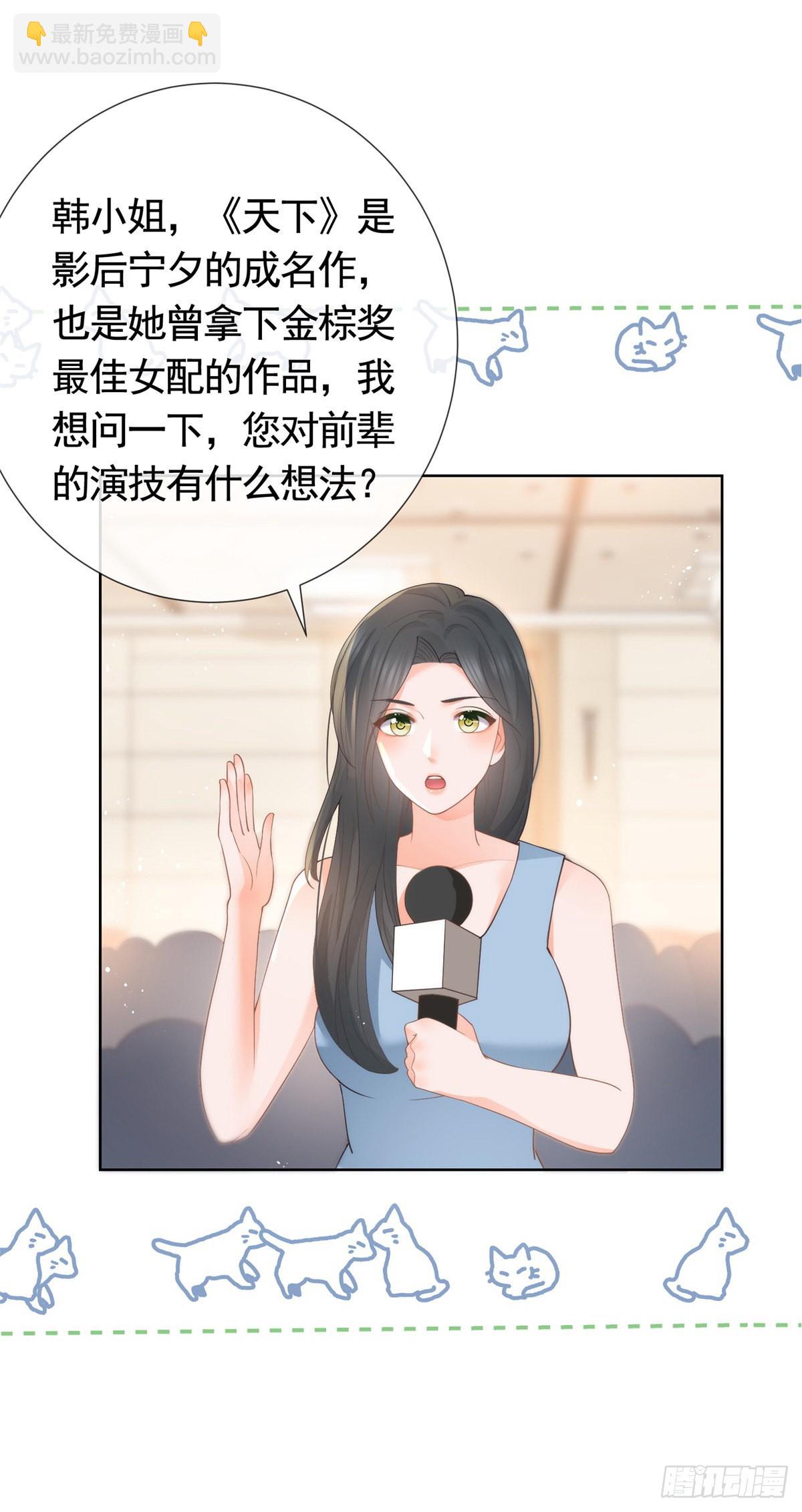 許你萬丈光芒好 - 第362話 緋聞不過是緋聞 - 5
