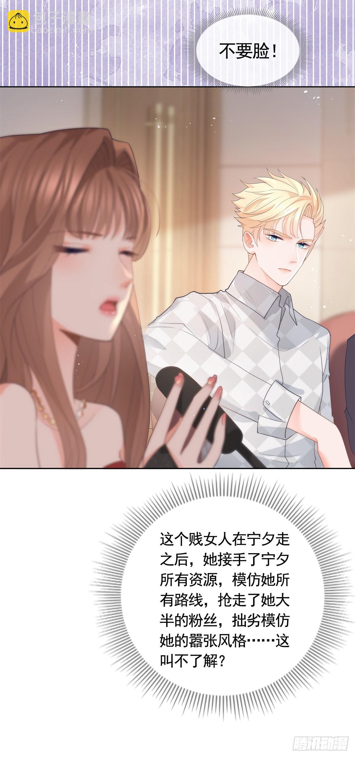 許你萬丈光芒好 - 第362話 緋聞不過是緋聞 - 7
