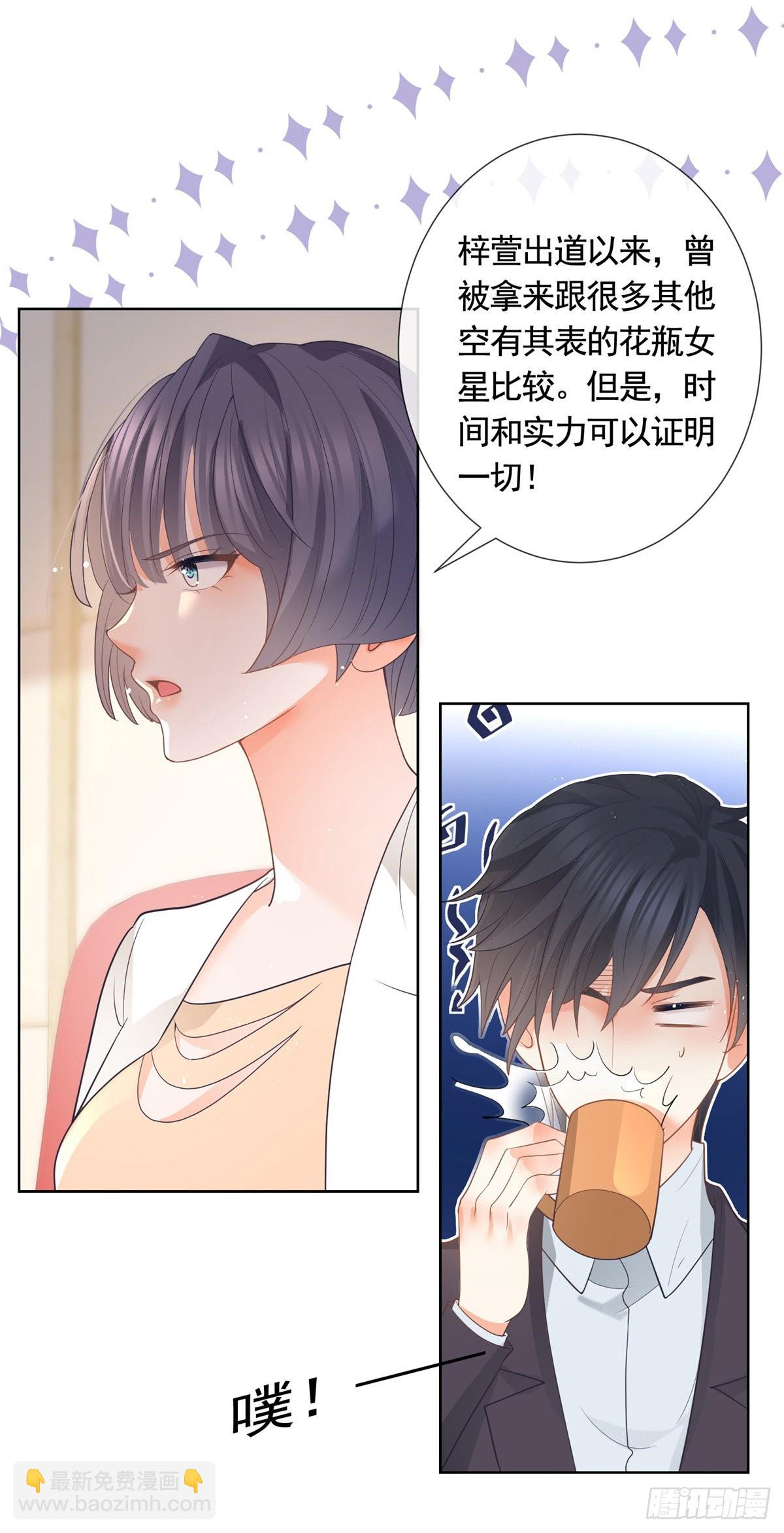 許你萬丈光芒好 - 第362話 緋聞不過是緋聞 - 1