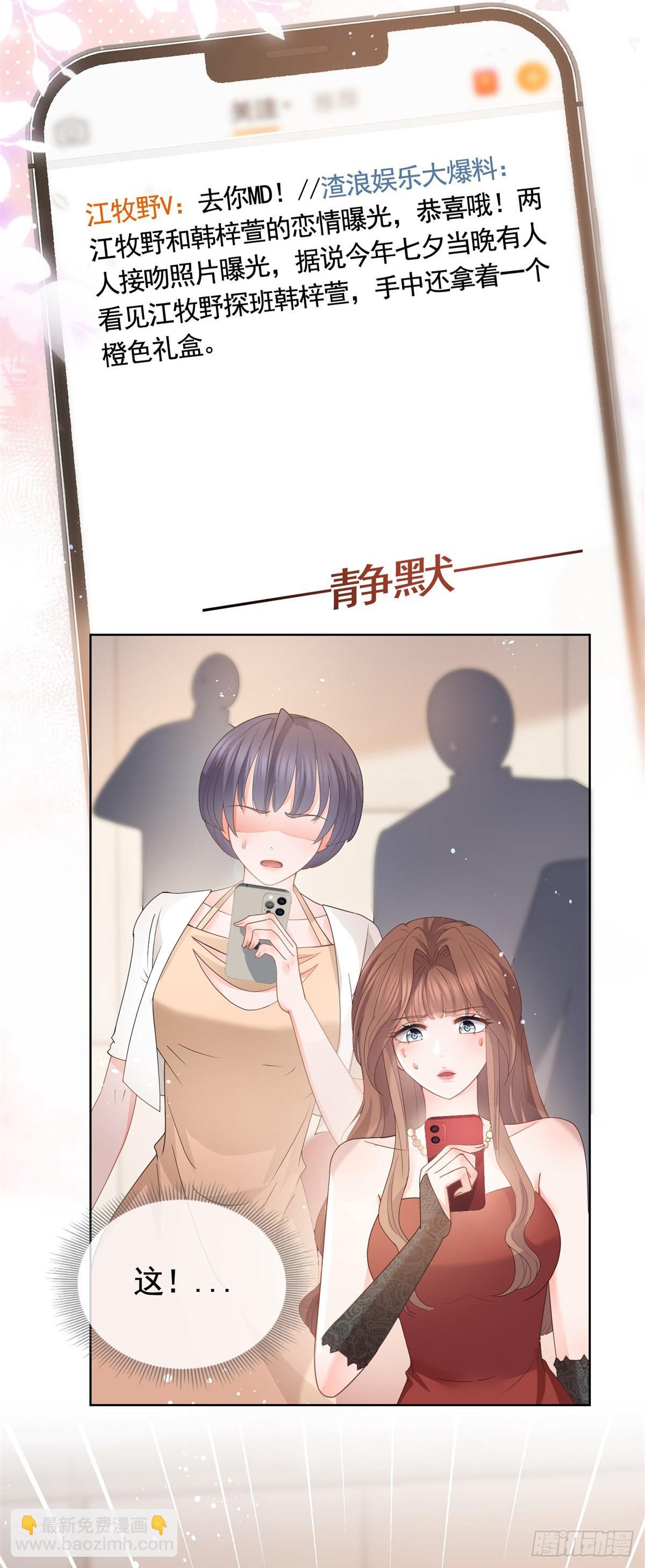 許你萬丈光芒好 - 第362話 緋聞不過是緋聞 - 6