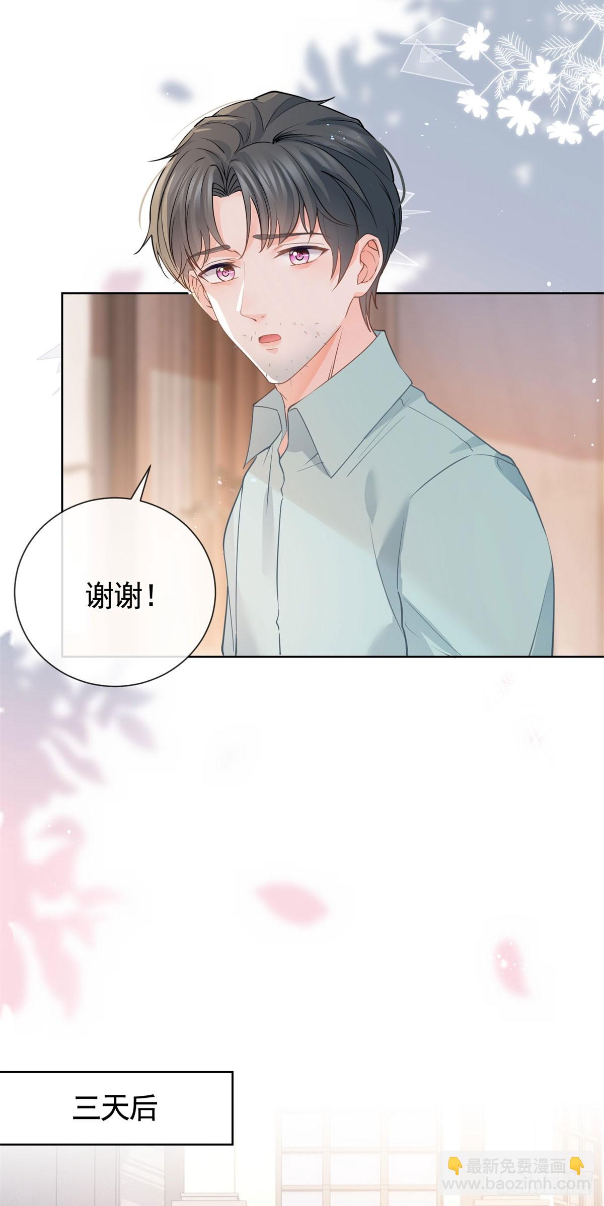 許你萬丈光芒好 - 第366話 又被撩了！ - 5