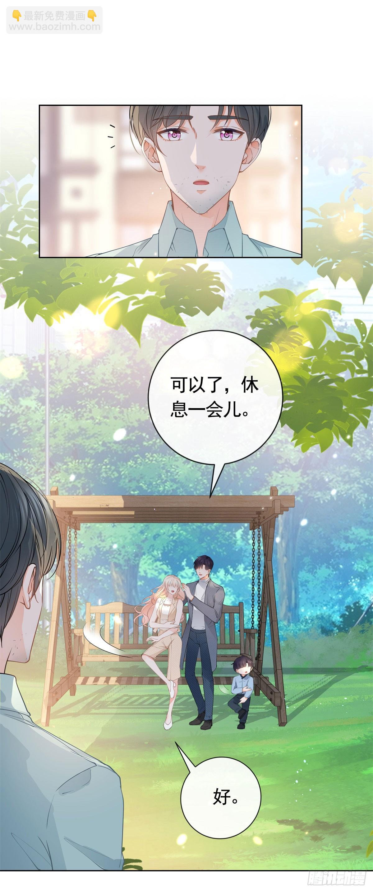 許你萬丈光芒好 - 第366話 又被撩了！ - 1