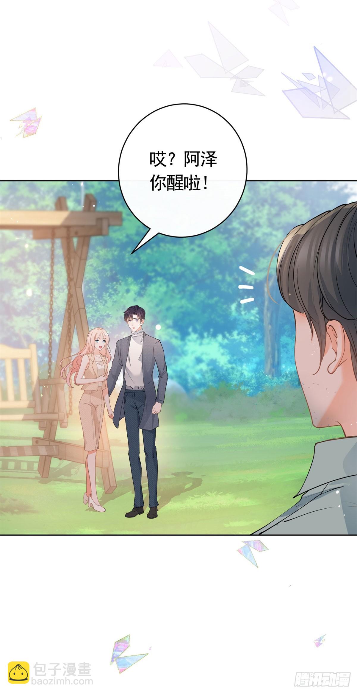 許你萬丈光芒好 - 第366話 又被撩了！ - 1