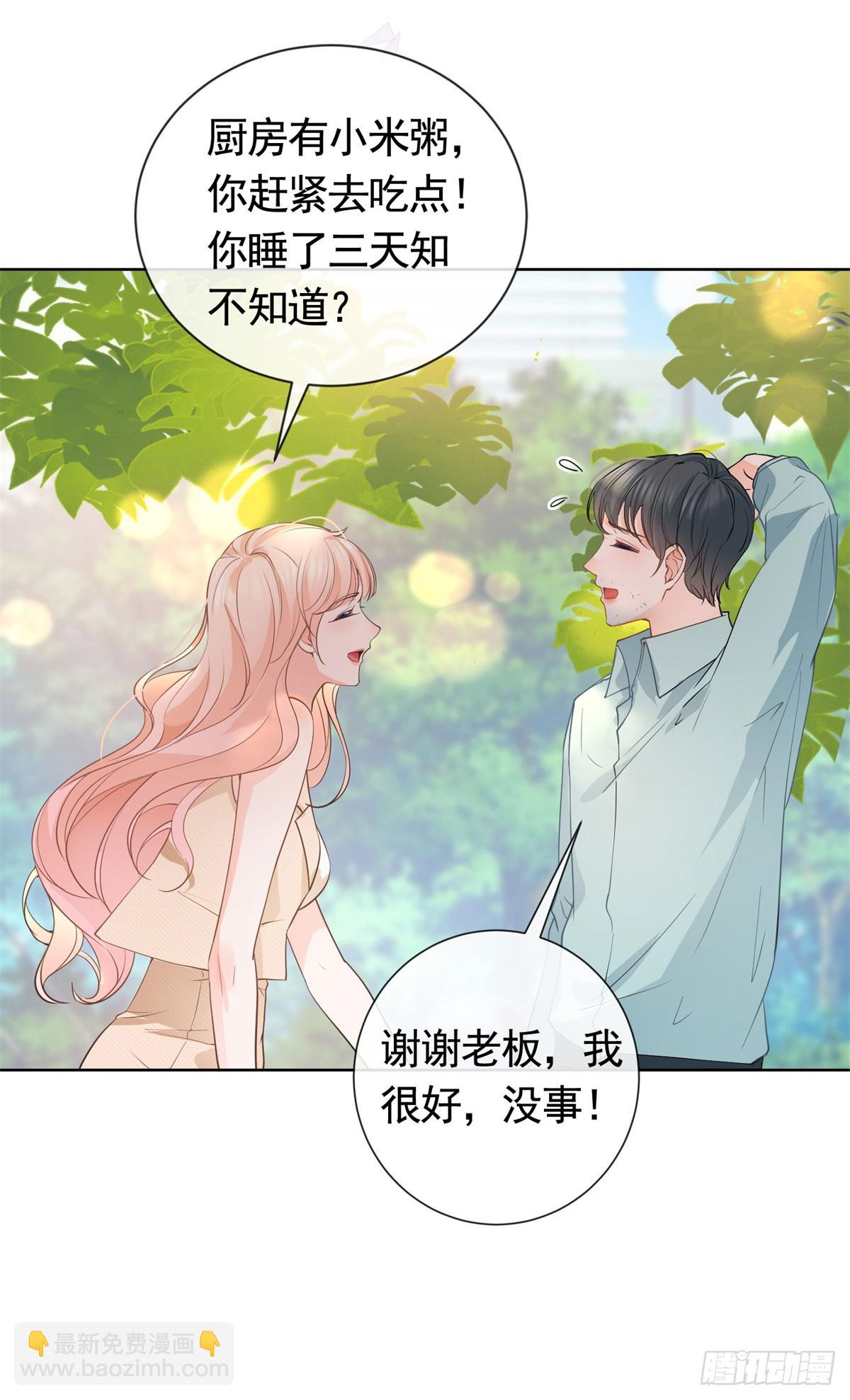 許你萬丈光芒好 - 第366話 又被撩了！ - 2