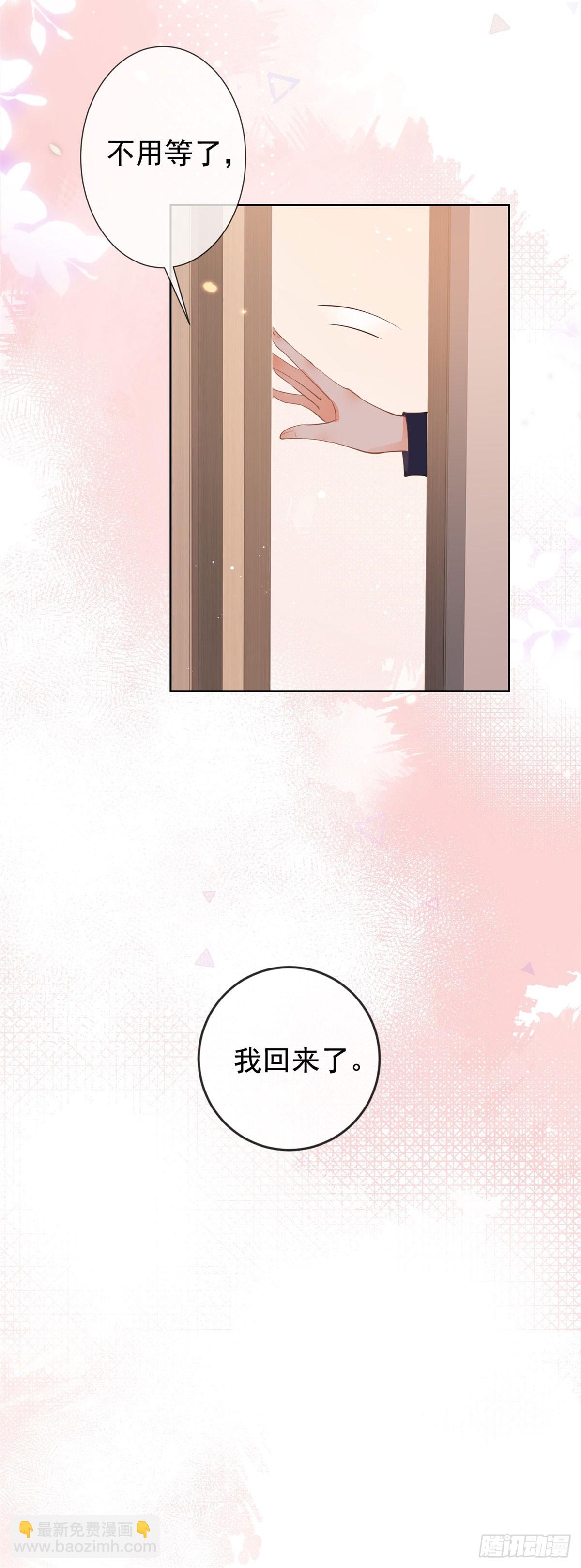 許你萬丈光芒好 - 第366話 又被撩了！ - 4