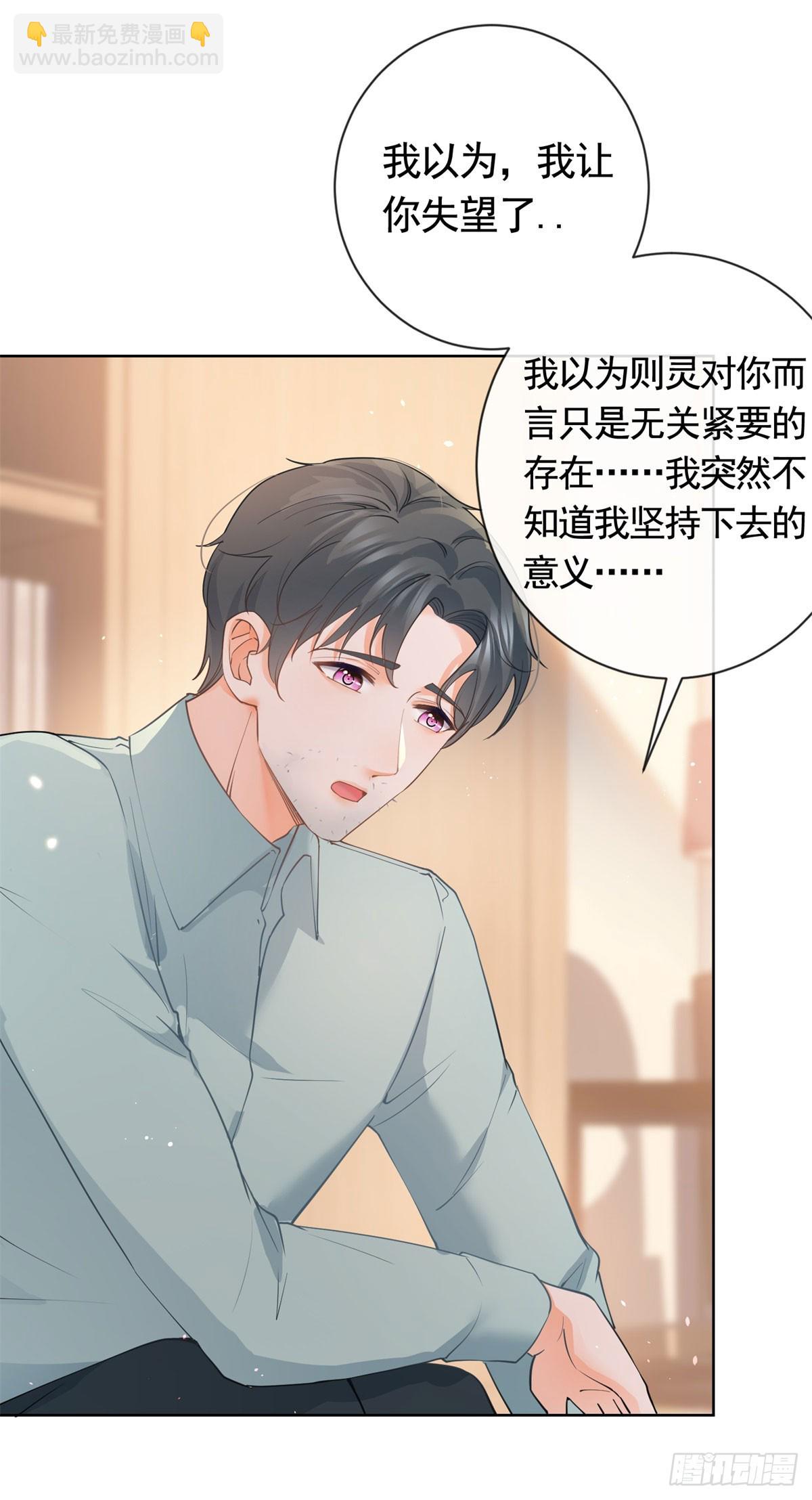 許你萬丈光芒好 - 第366話 又被撩了！ - 5