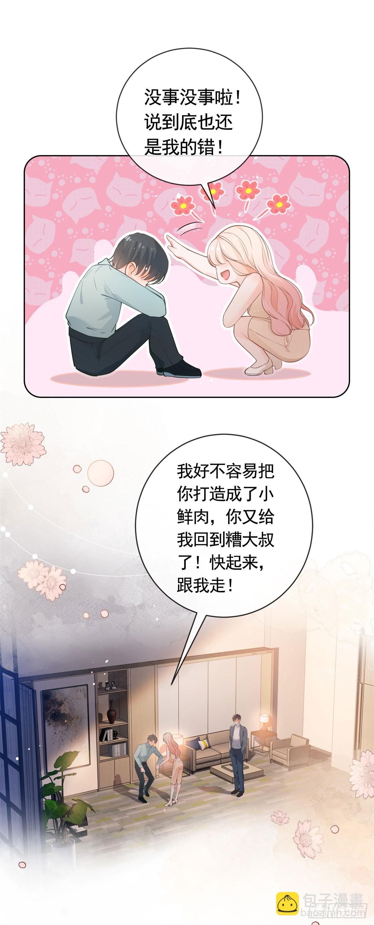 許你萬丈光芒好 - 第366話 又被撩了！ - 2