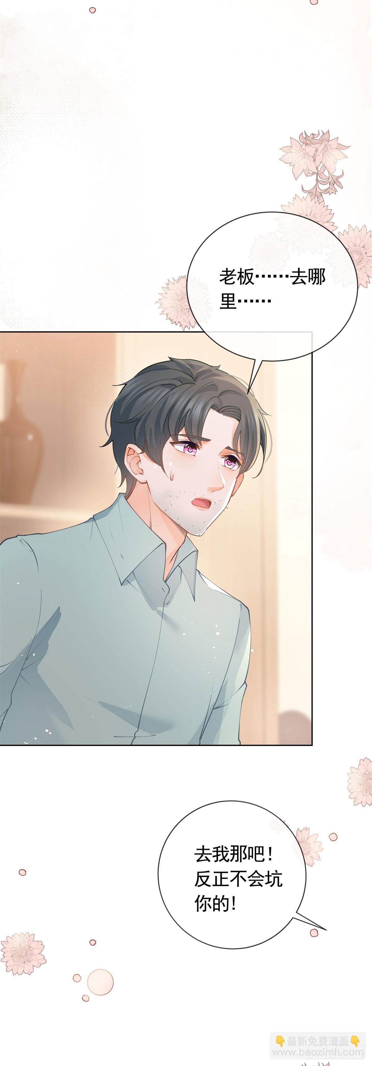 許你萬丈光芒好 - 第366話 又被撩了！ - 3