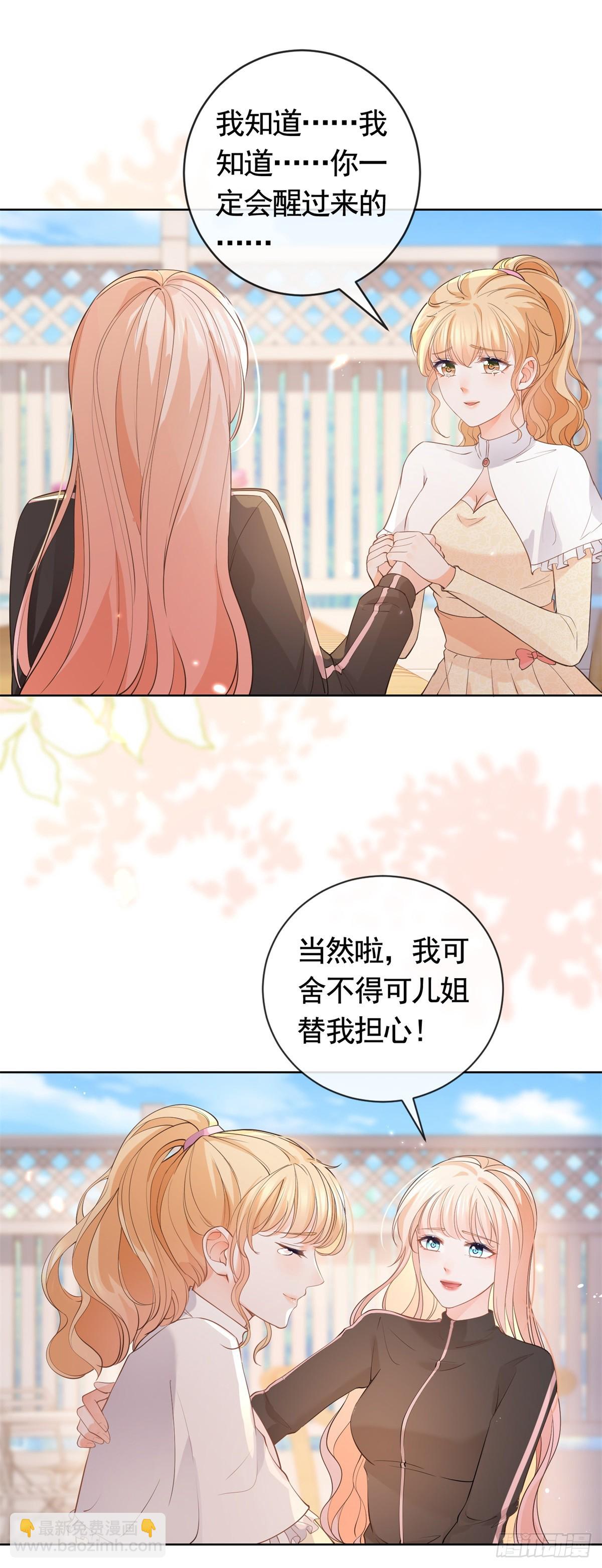 許你萬丈光芒好 - 第368話 輾轉難眠 - 3