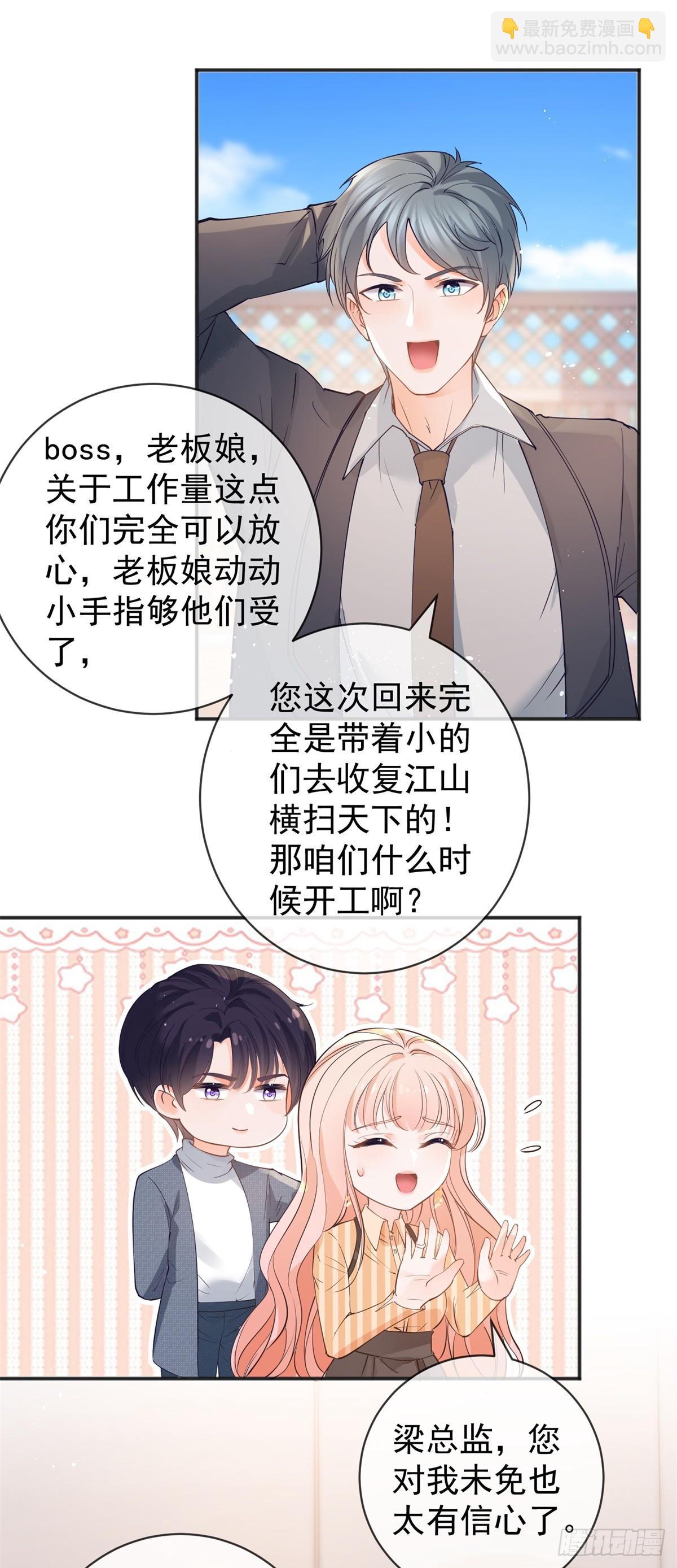 許你萬丈光芒好 - 第369話 爲愛而戰 - 4