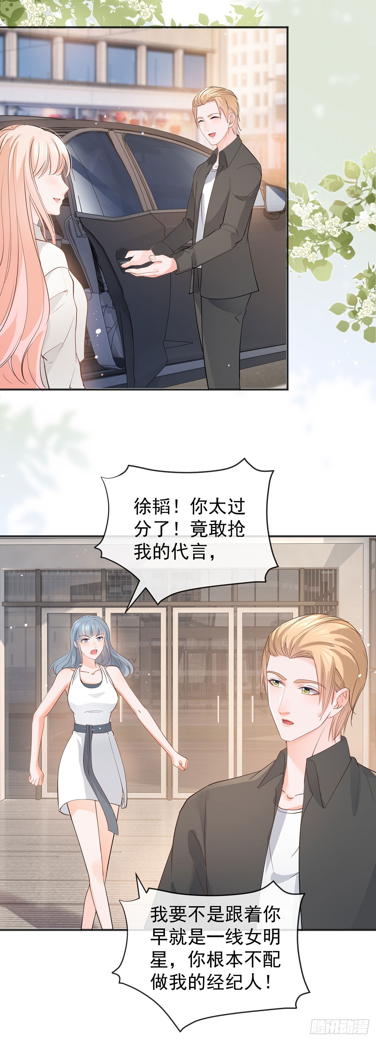 許你萬丈光芒好 - 第371話 實力碾壓 - 6