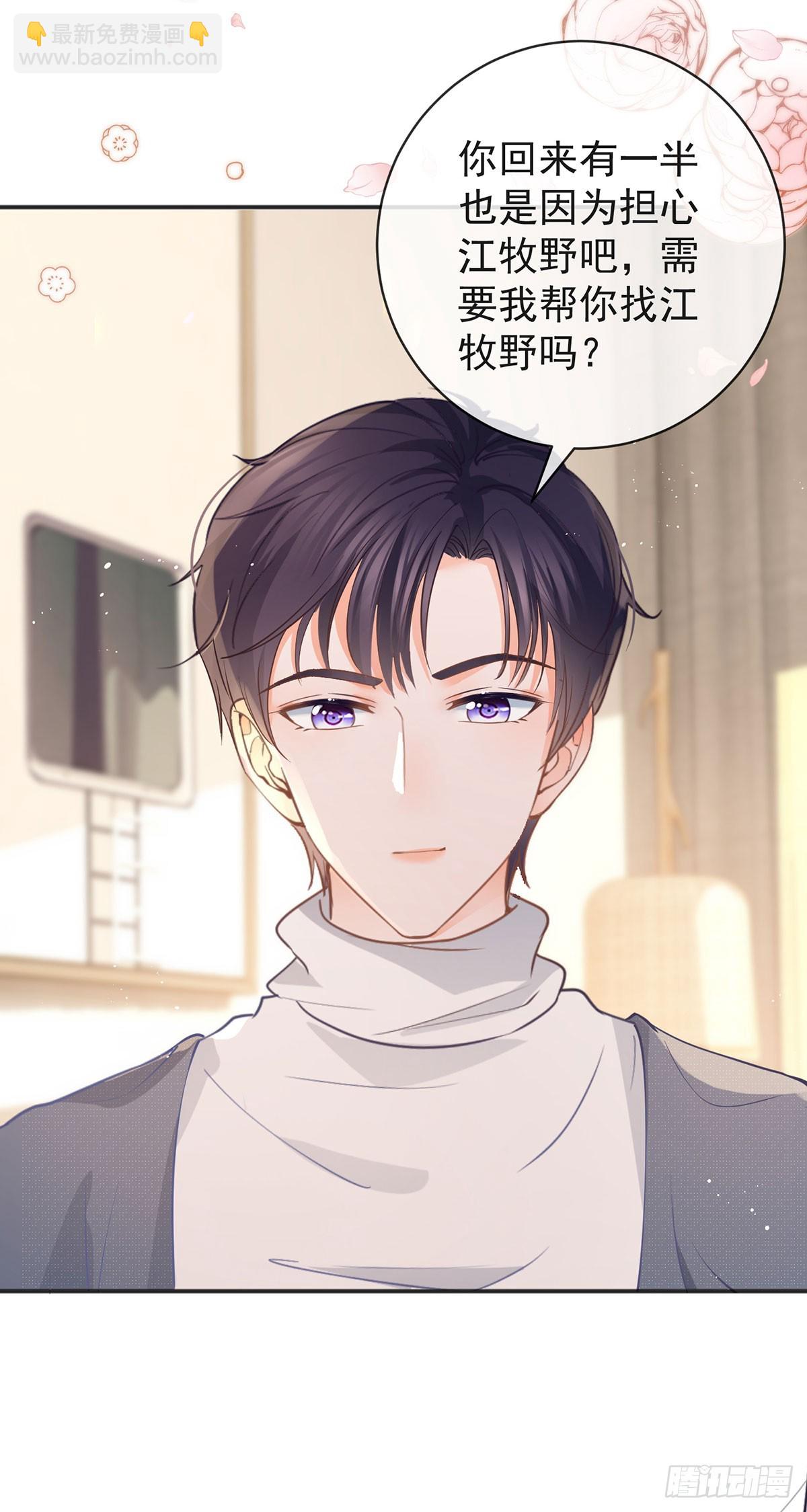 許你萬丈光芒好 - 第372話 最好的孟長歌 - 3