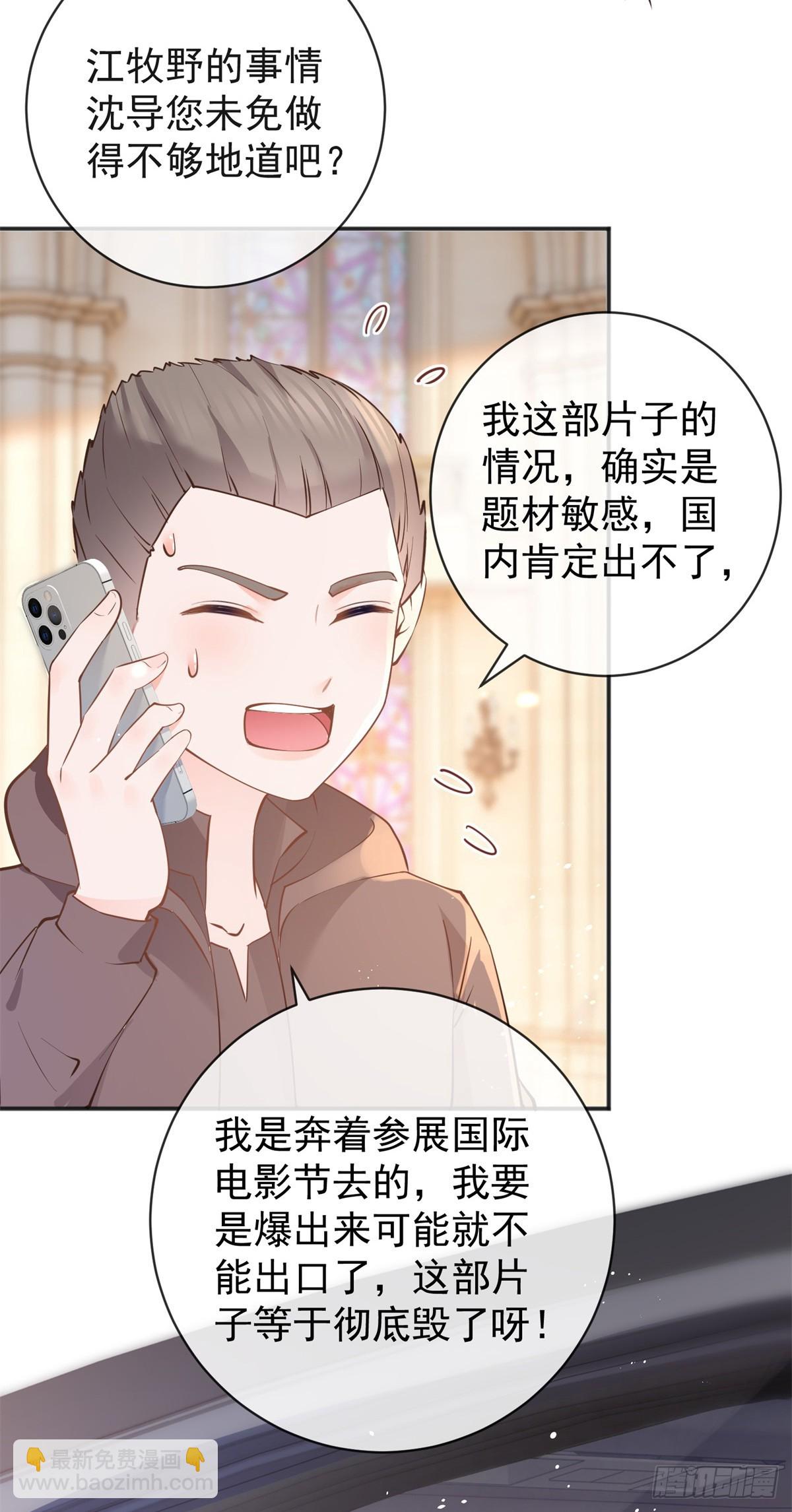 許你萬丈光芒好 - 第374話 最好的孟長歌 - 6