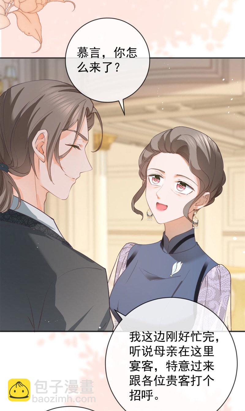 許你萬丈光芒好 - 385 第378話 憑什麼一切都是她的 - 6
