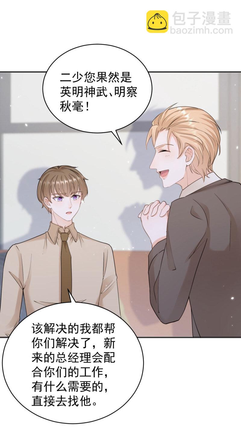 許你萬丈光芒好 - 387 第380話 無恥的人 - 6
