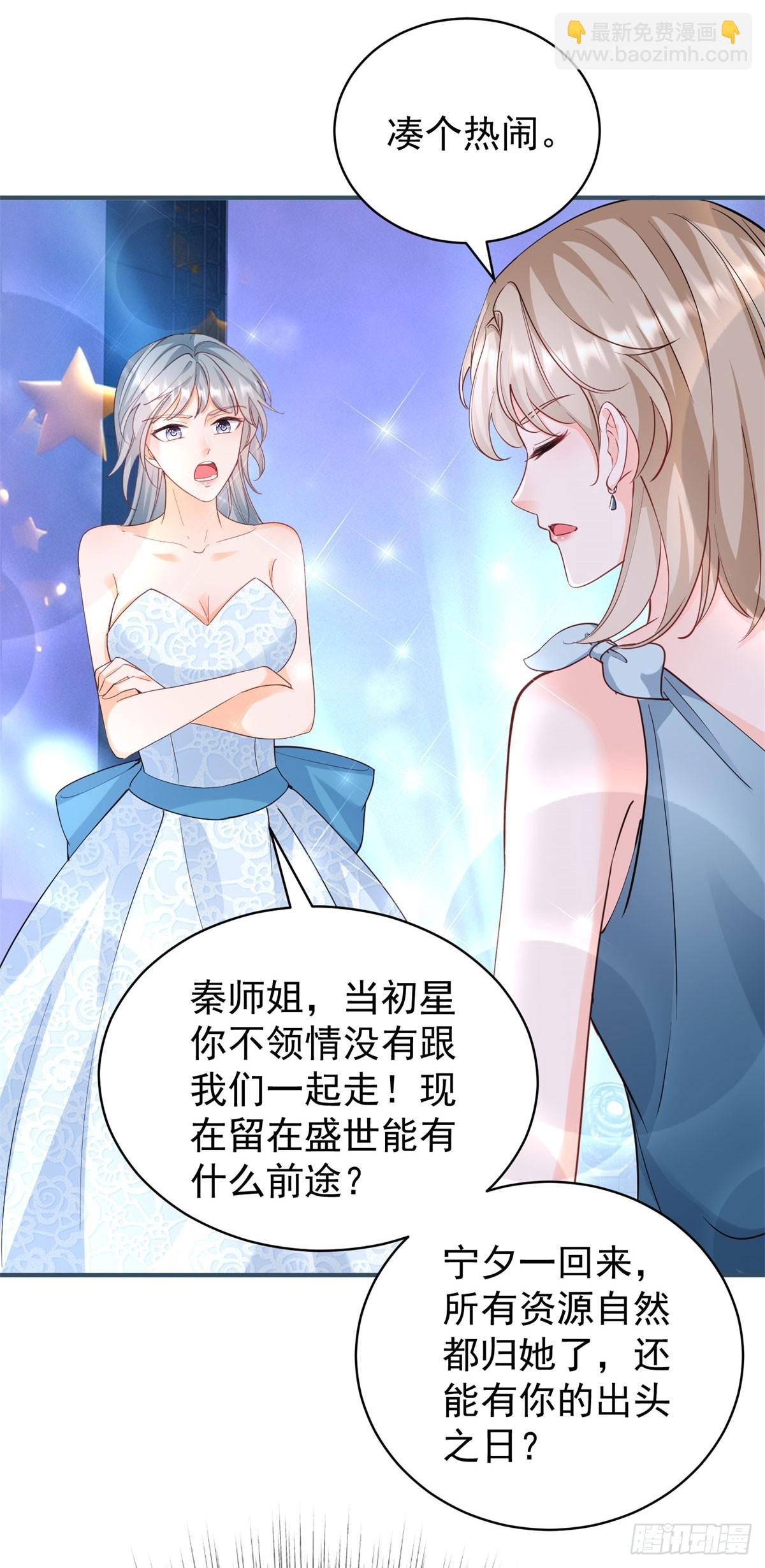 許你萬丈光芒好 - 第386話 我就披個麻袋 - 3