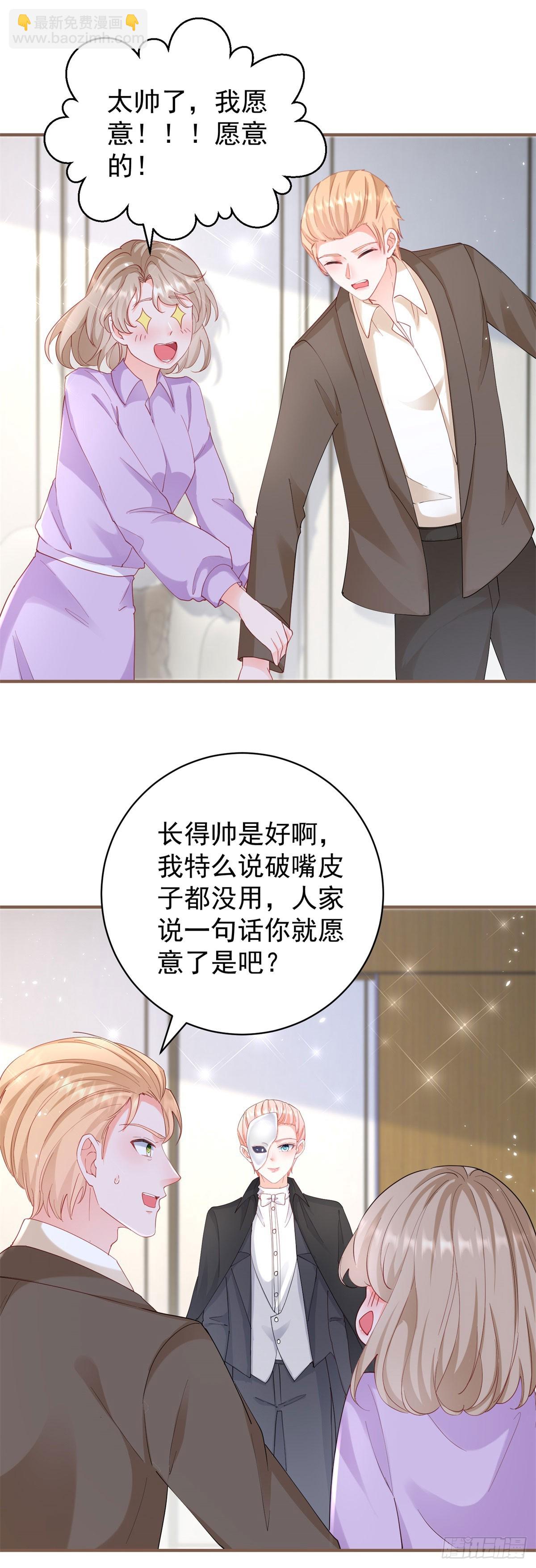 許你萬丈光芒好 - 第386話 我就披個麻袋 - 1