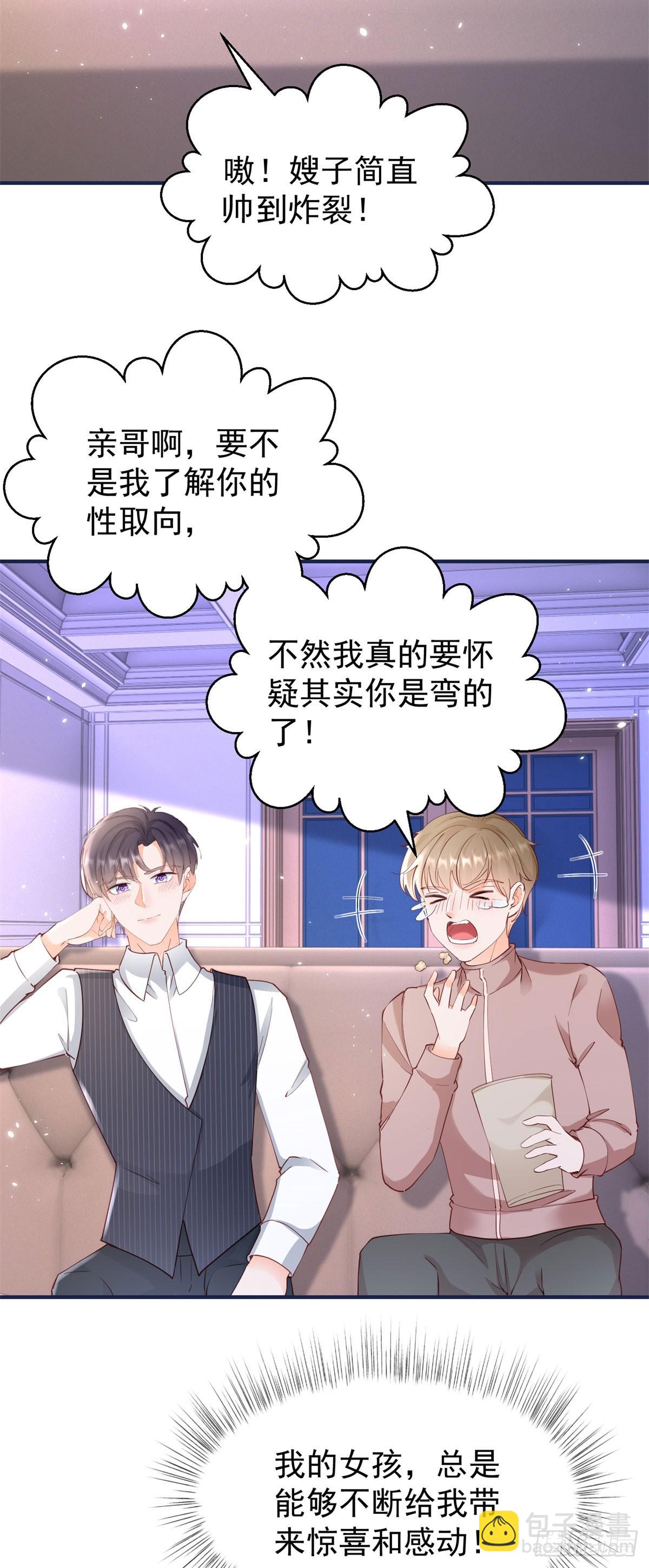 許你萬丈光芒好 - 第388話 屠榜 - 1