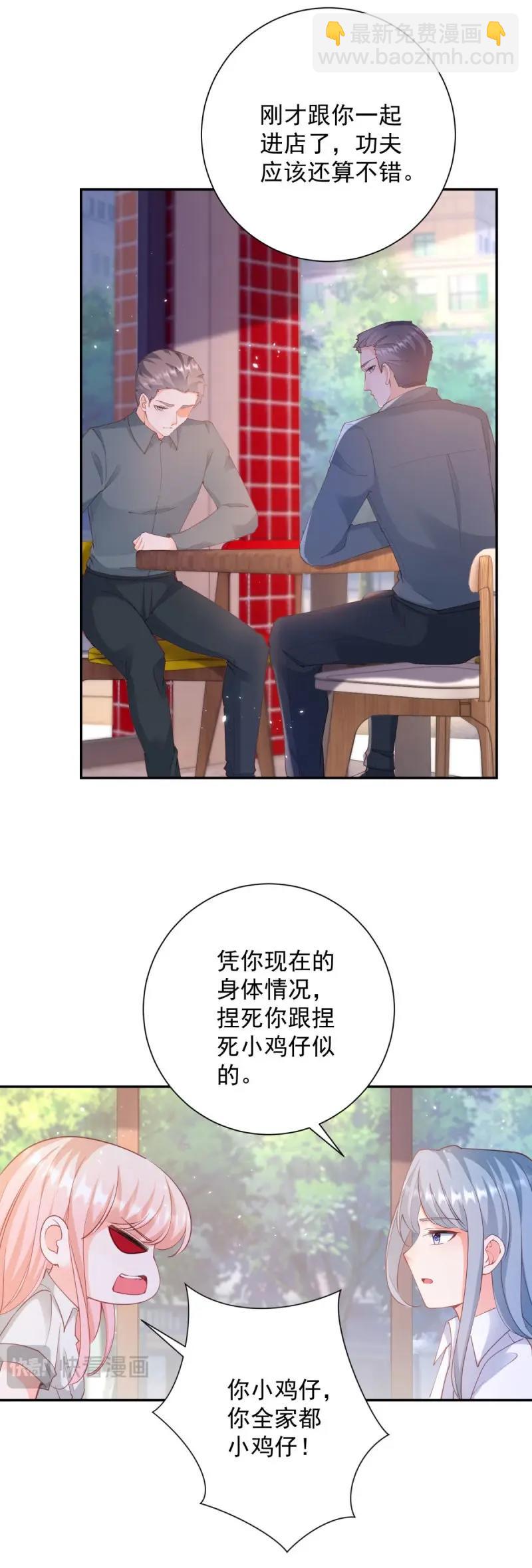 許你萬丈光芒好 - 第400話 第393話 2個全家桶的酬勞 - 5