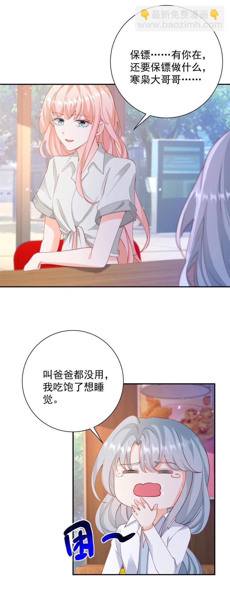 許你萬丈光芒好 - 第400話 第393話 2個全家桶的酬勞 - 1