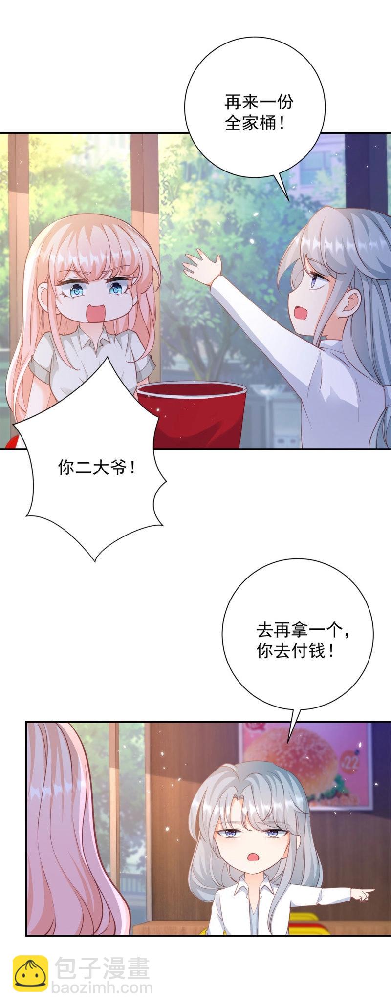 許你萬丈光芒好 - 第400話 第393話 2個全家桶的酬勞 - 2