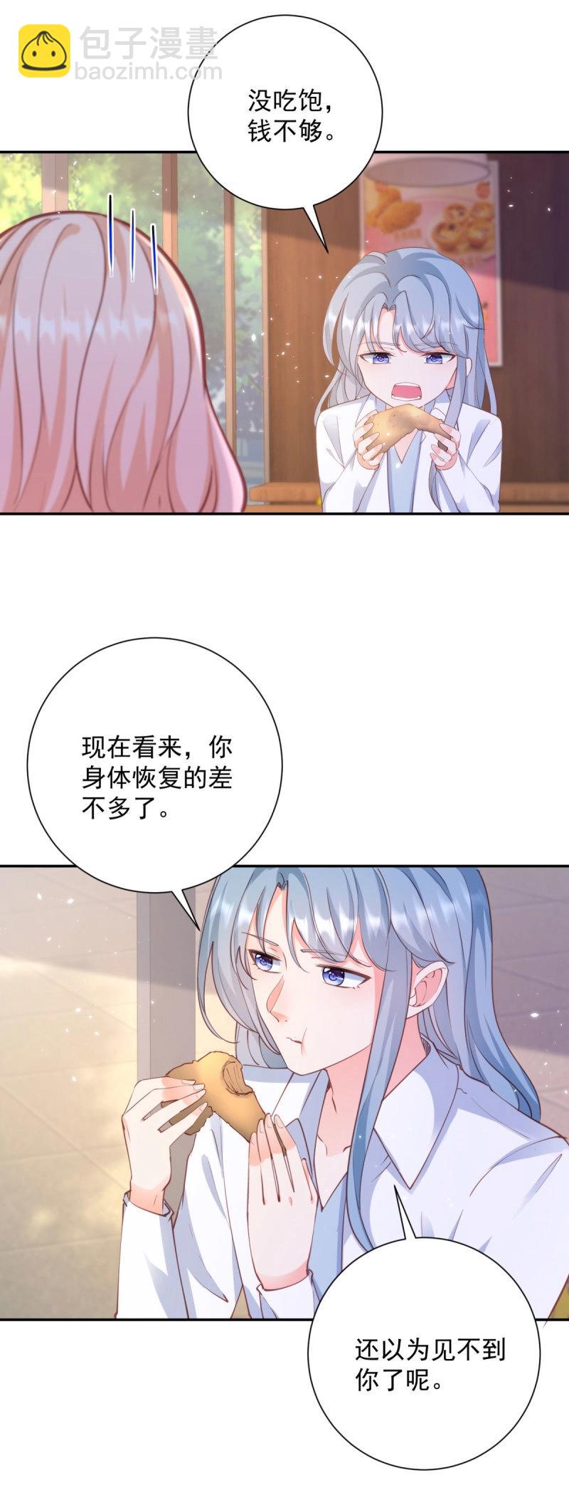 許你萬丈光芒好 - 第400話 第393話 2個全家桶的酬勞 - 2