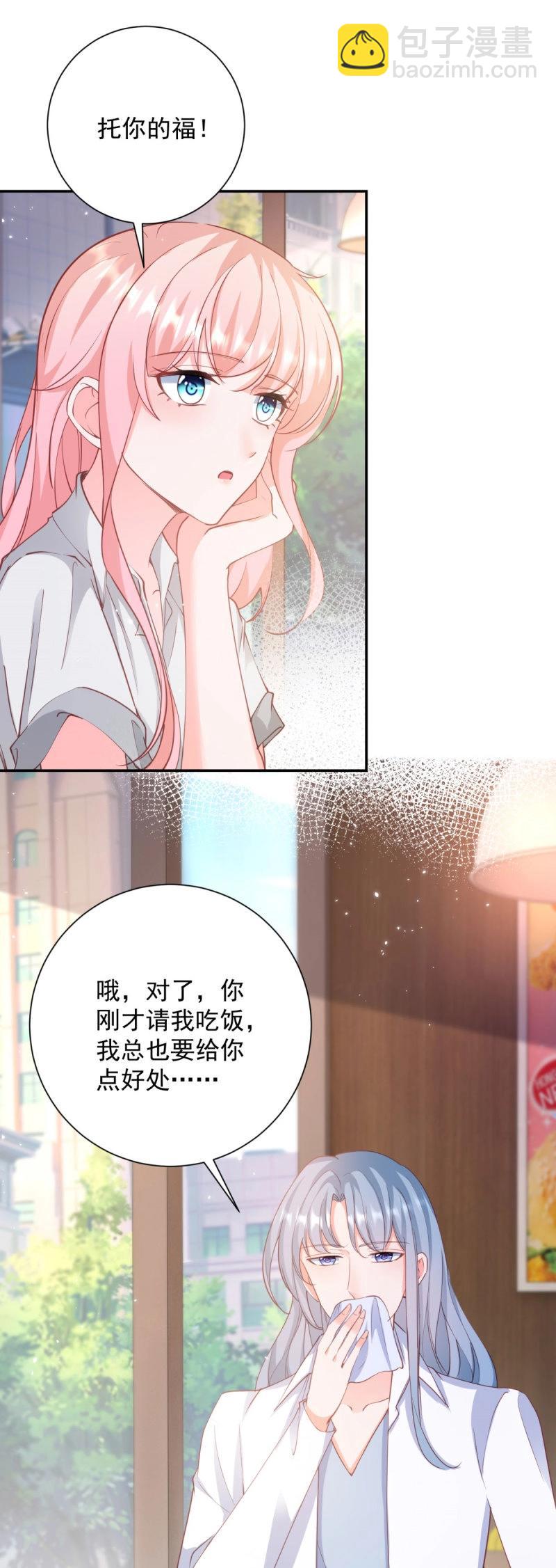 許你萬丈光芒好 - 第400話 第393話 2個全家桶的酬勞 - 3