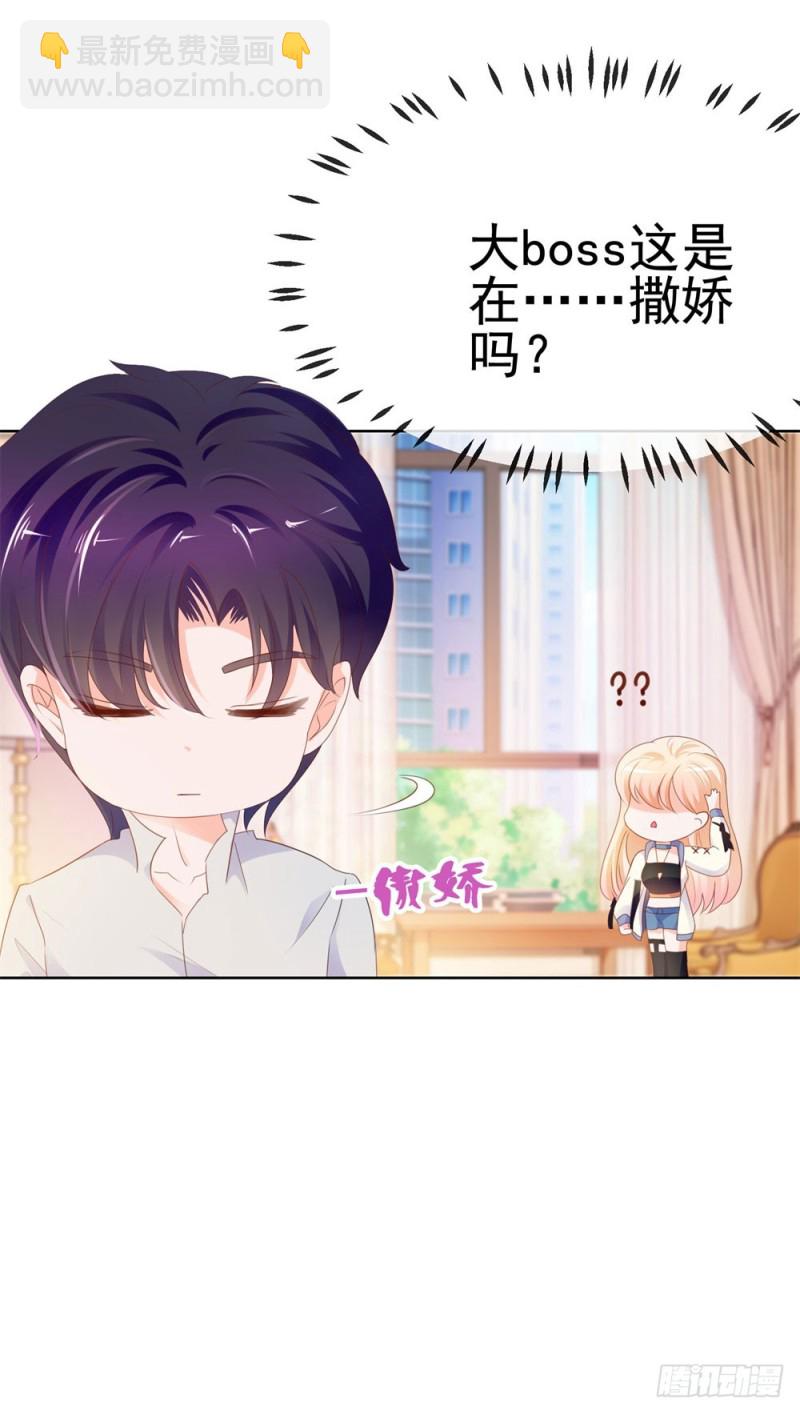 许你万丈光芒好 - 第69话 你在撒娇吗？ - 5