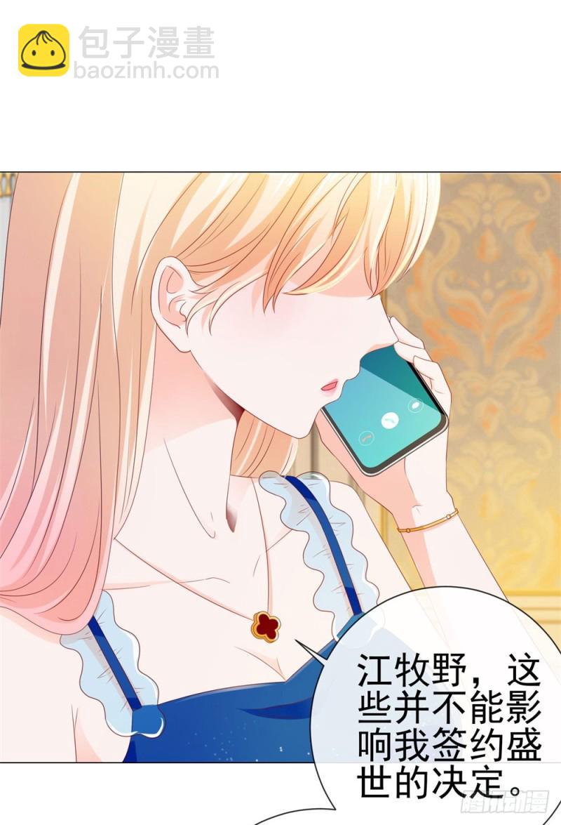 许你万丈光芒好 - 第85话 谁能撬动我的墙角？ - 6