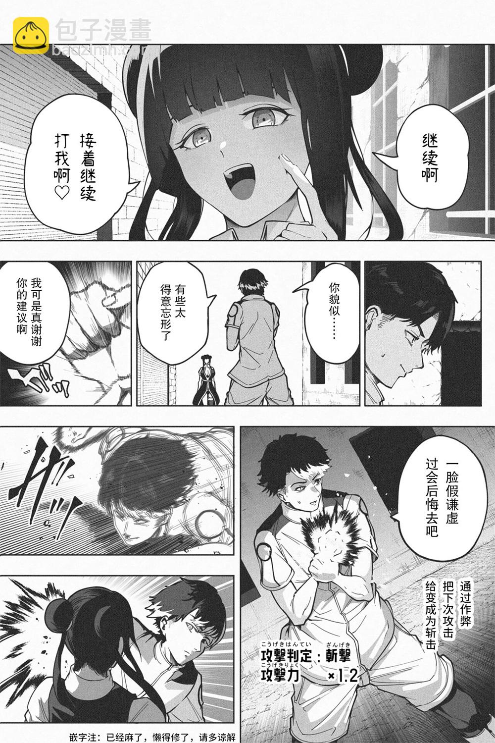 虛擬現實格鬥遊戲 - 前篇 - 5