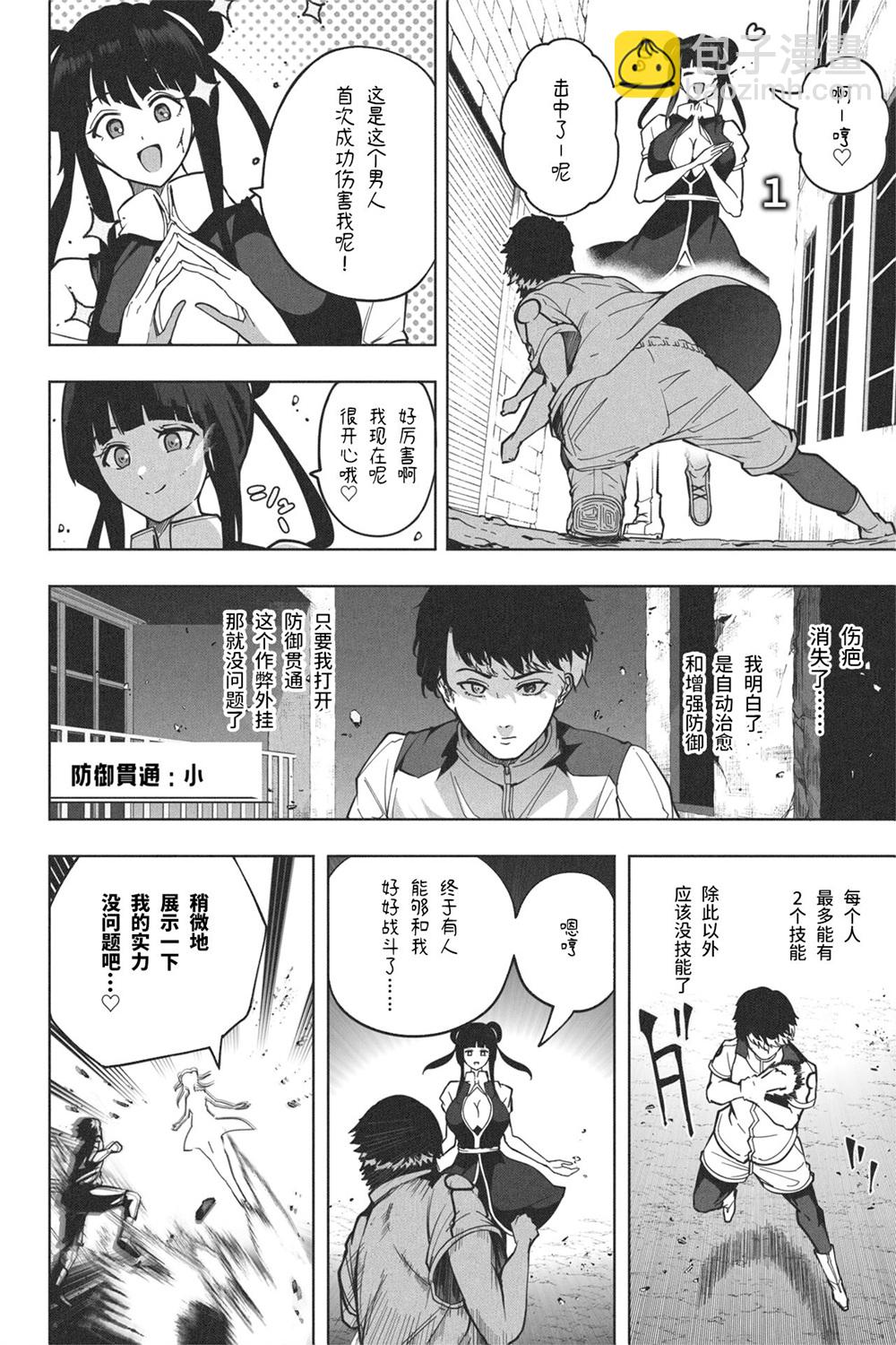 虛擬現實格鬥遊戲 - 前篇 - 6