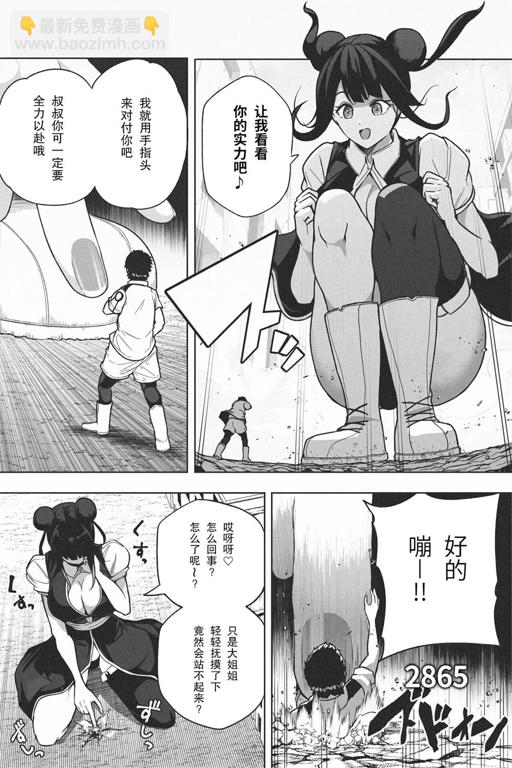 虛擬現實格鬥遊戲 - 前篇 - 3