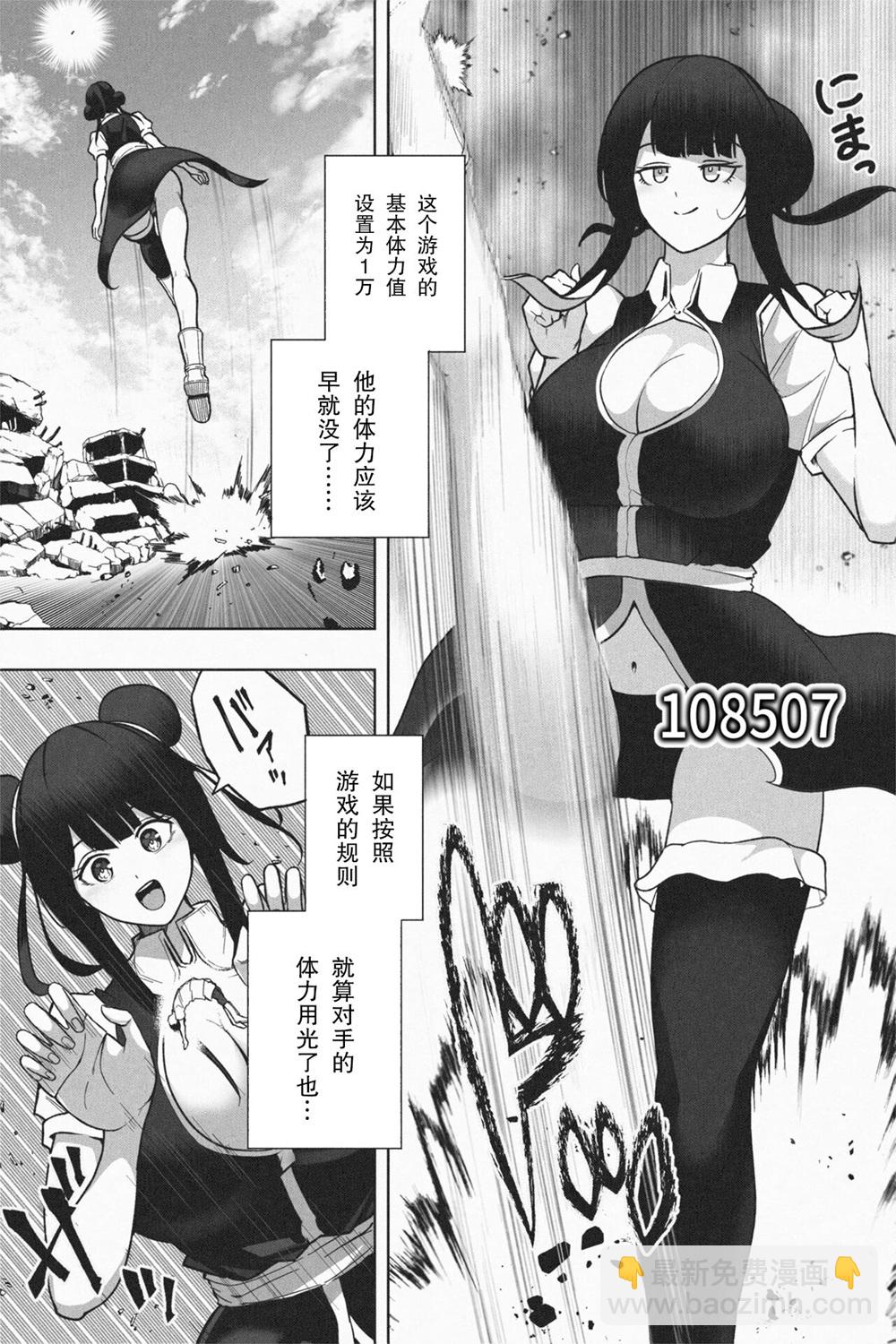 虛擬現實格鬥遊戲 - 前篇 - 3