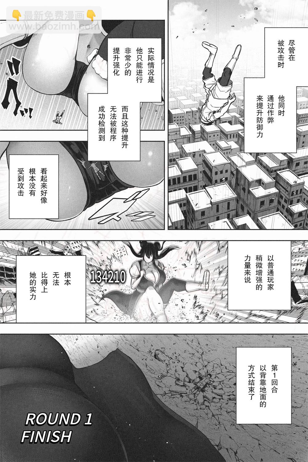 虛擬現實格鬥遊戲 - 前篇 - 5